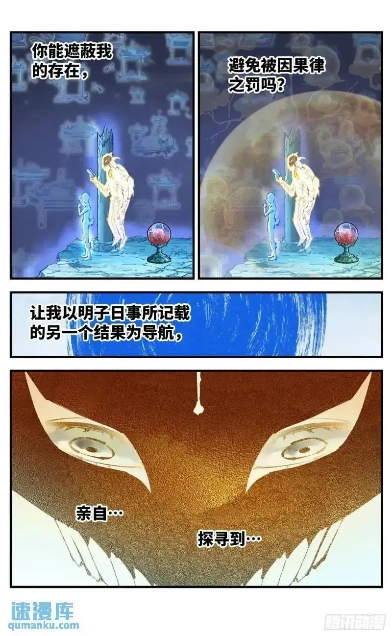 第一百一十六回 万业探君 下1