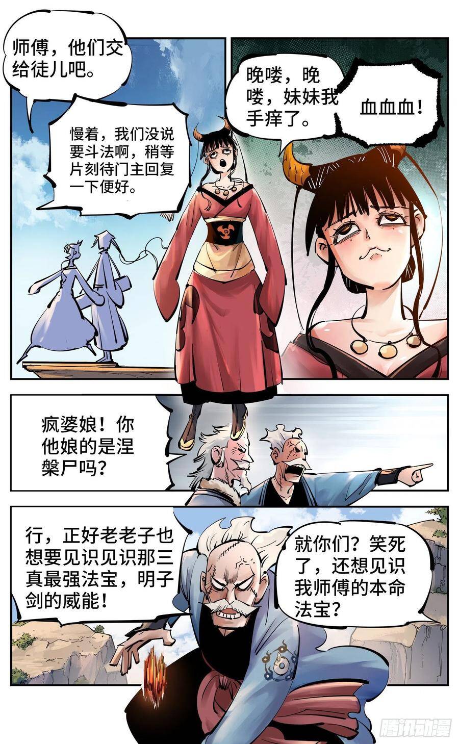 第五十二回 万业古今 上11