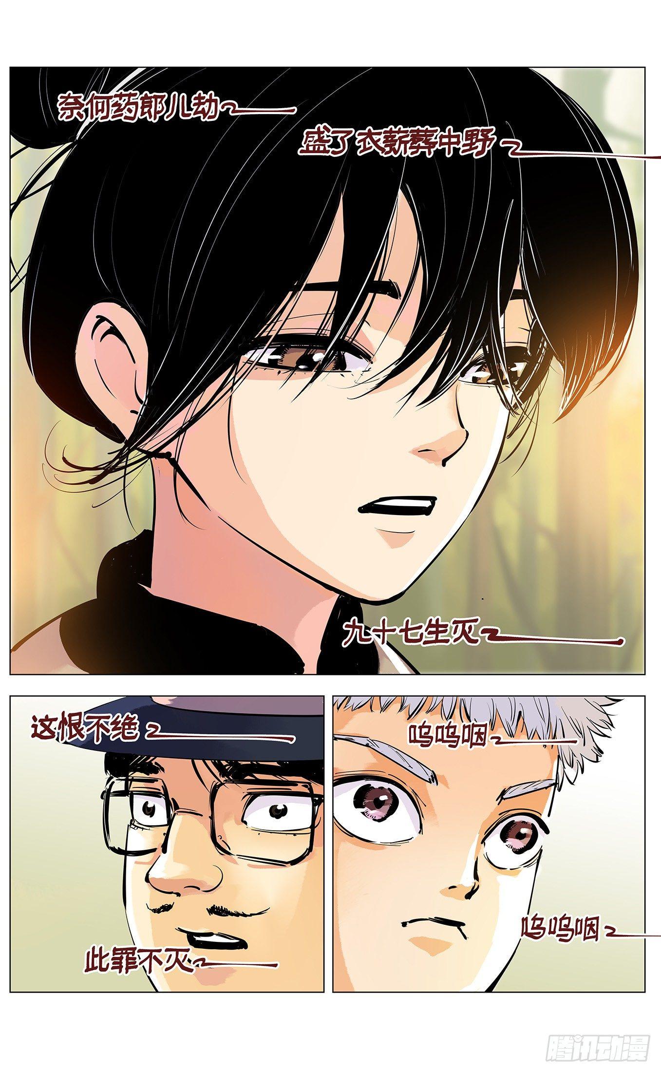 第三回 千年之谣 上15
