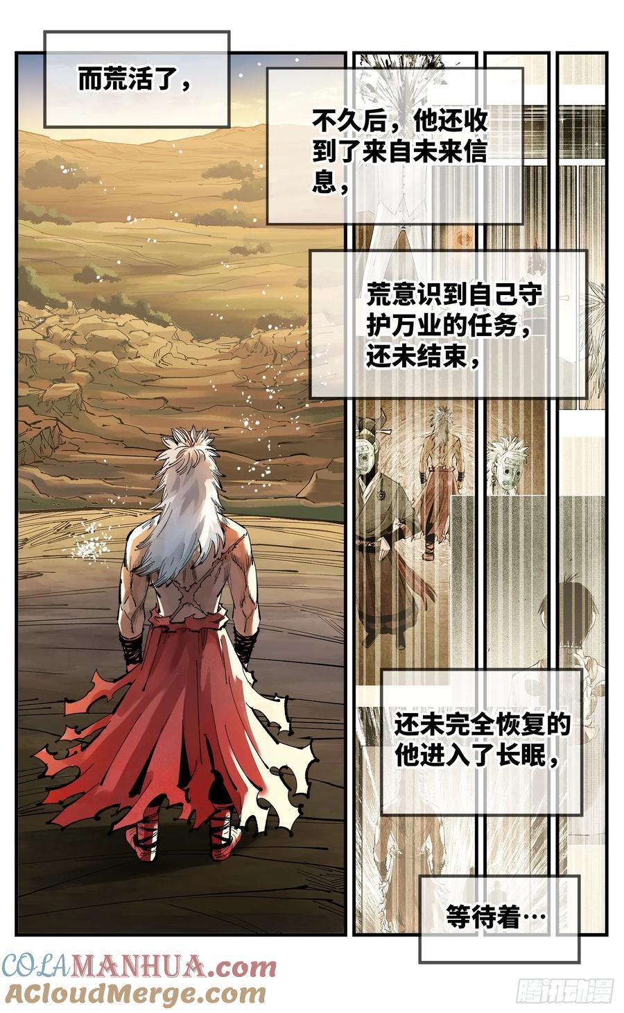 第一百一十二回 万业牲人 下28