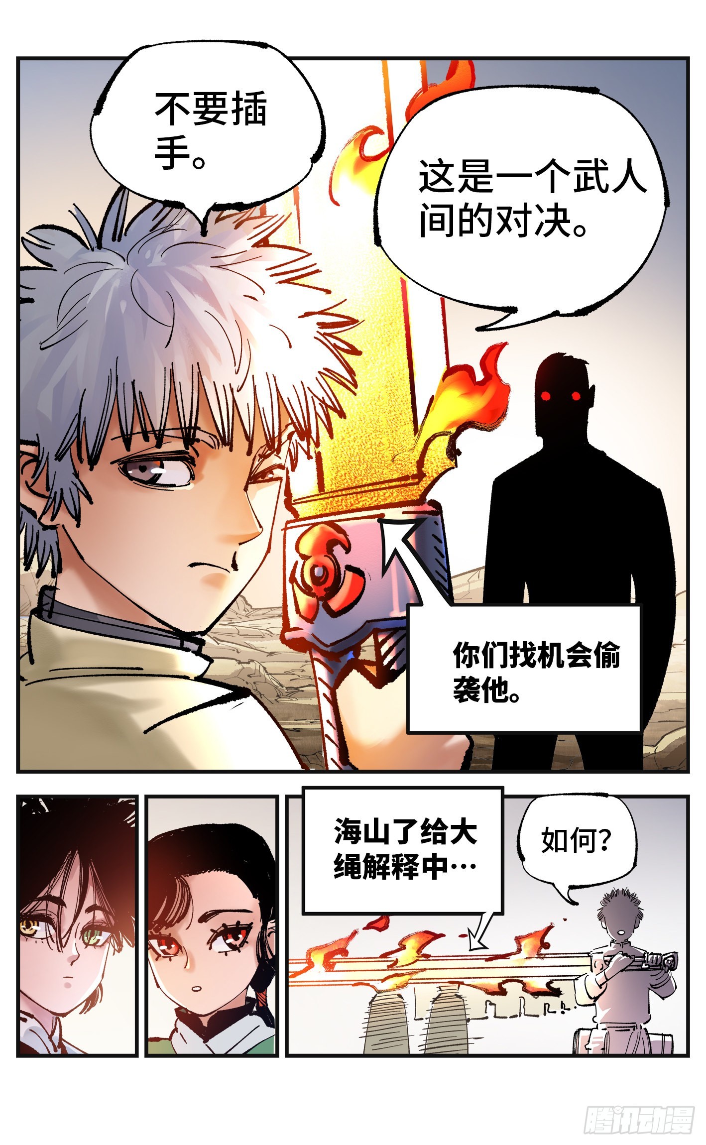 第七十九回 万业奇通 下22