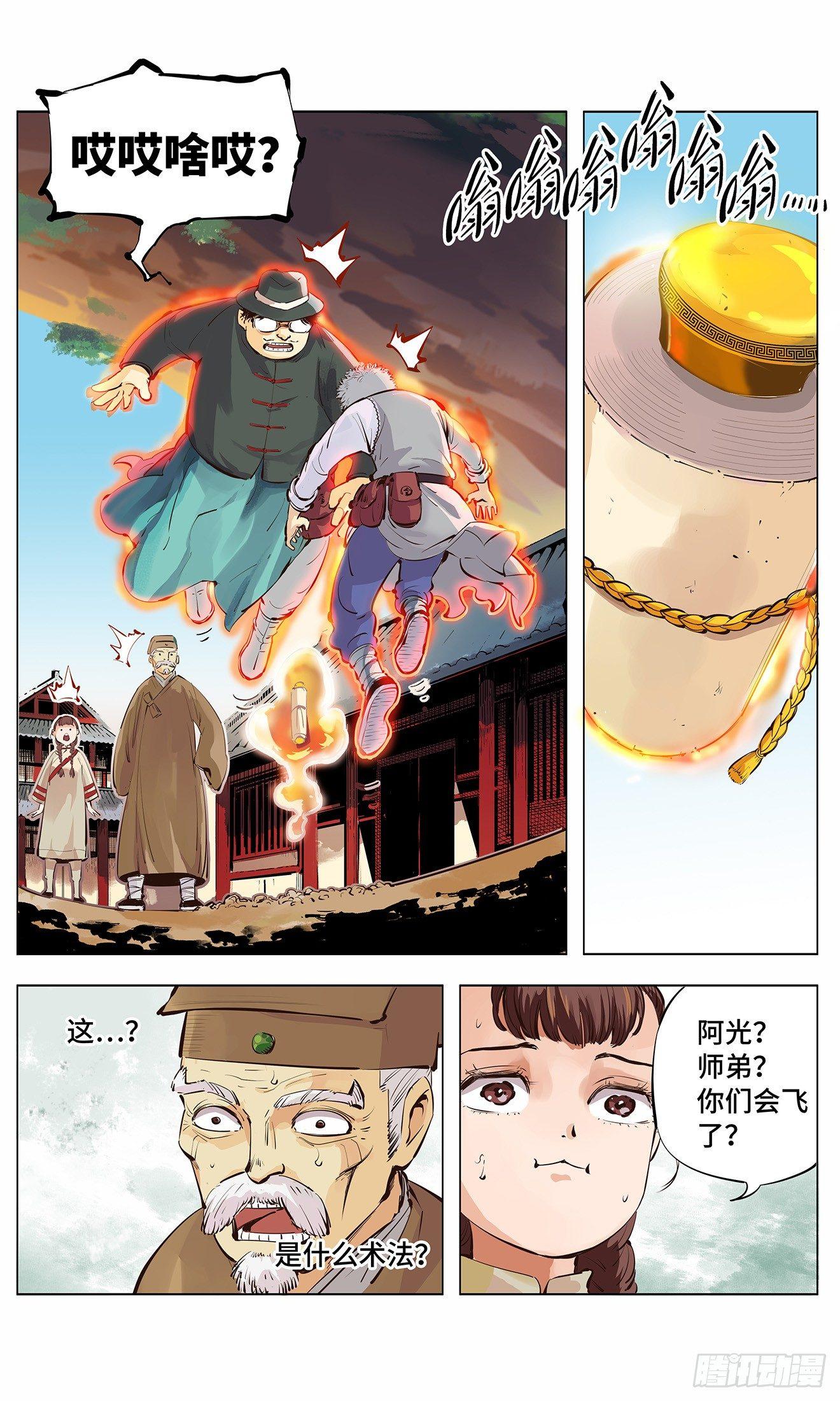 第二回 阴阳仙君 下21