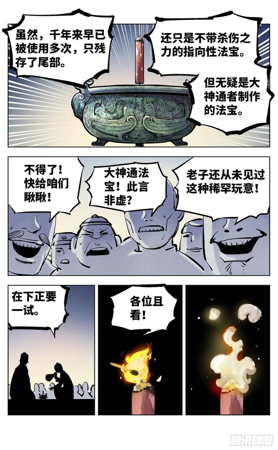 第四十二回 小事百法 下17