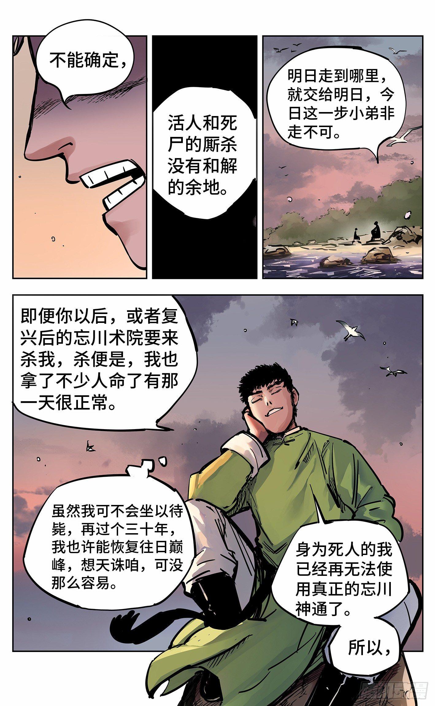 第二十二回 三川海问17