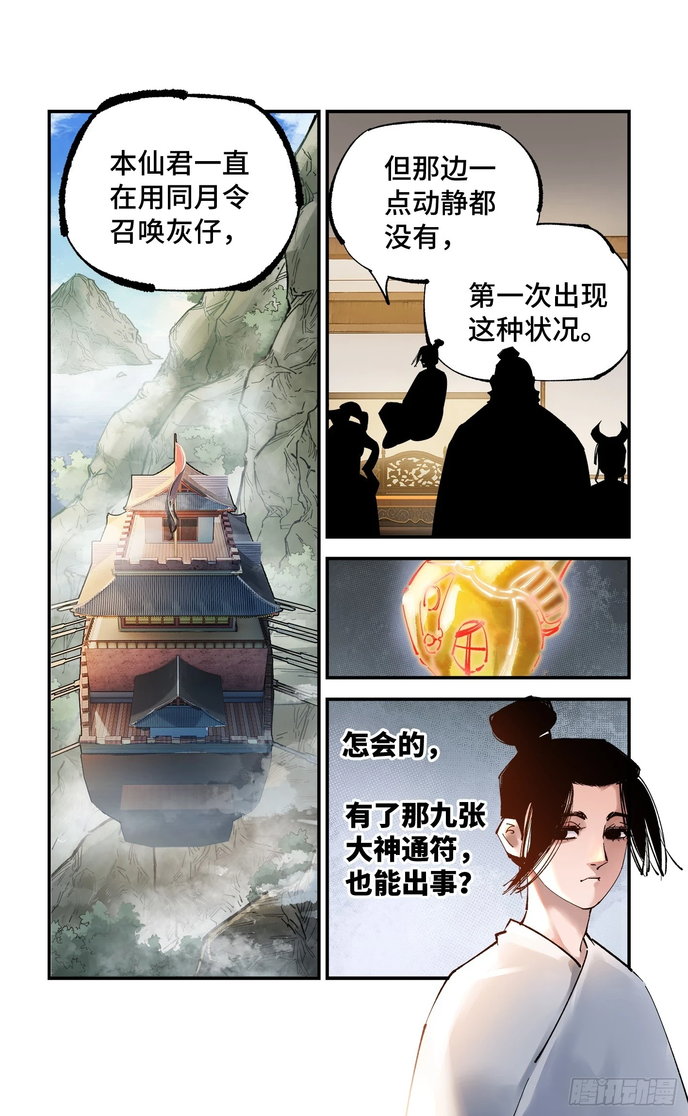 第九十七回 万业大事19