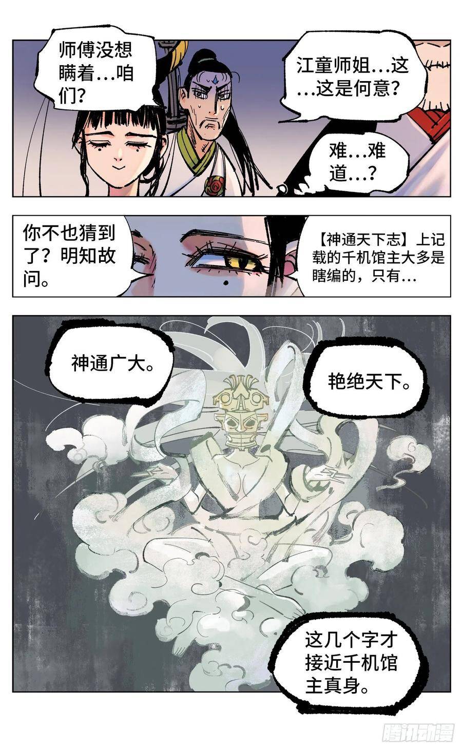 第四十九回 小事千年25