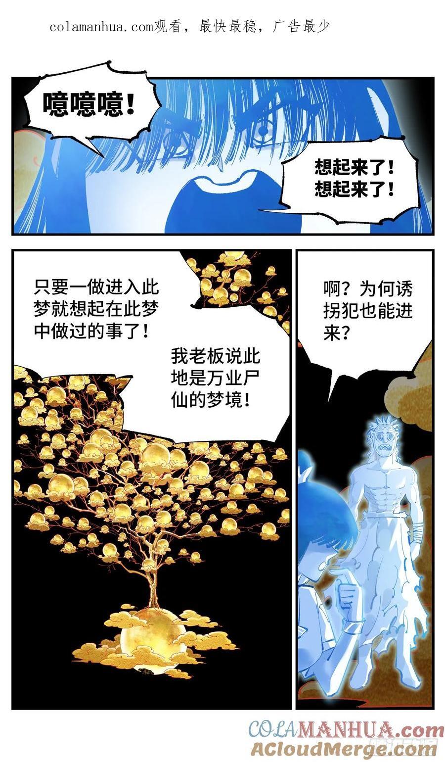 第一百一十一回 万业荒瓜 下0
