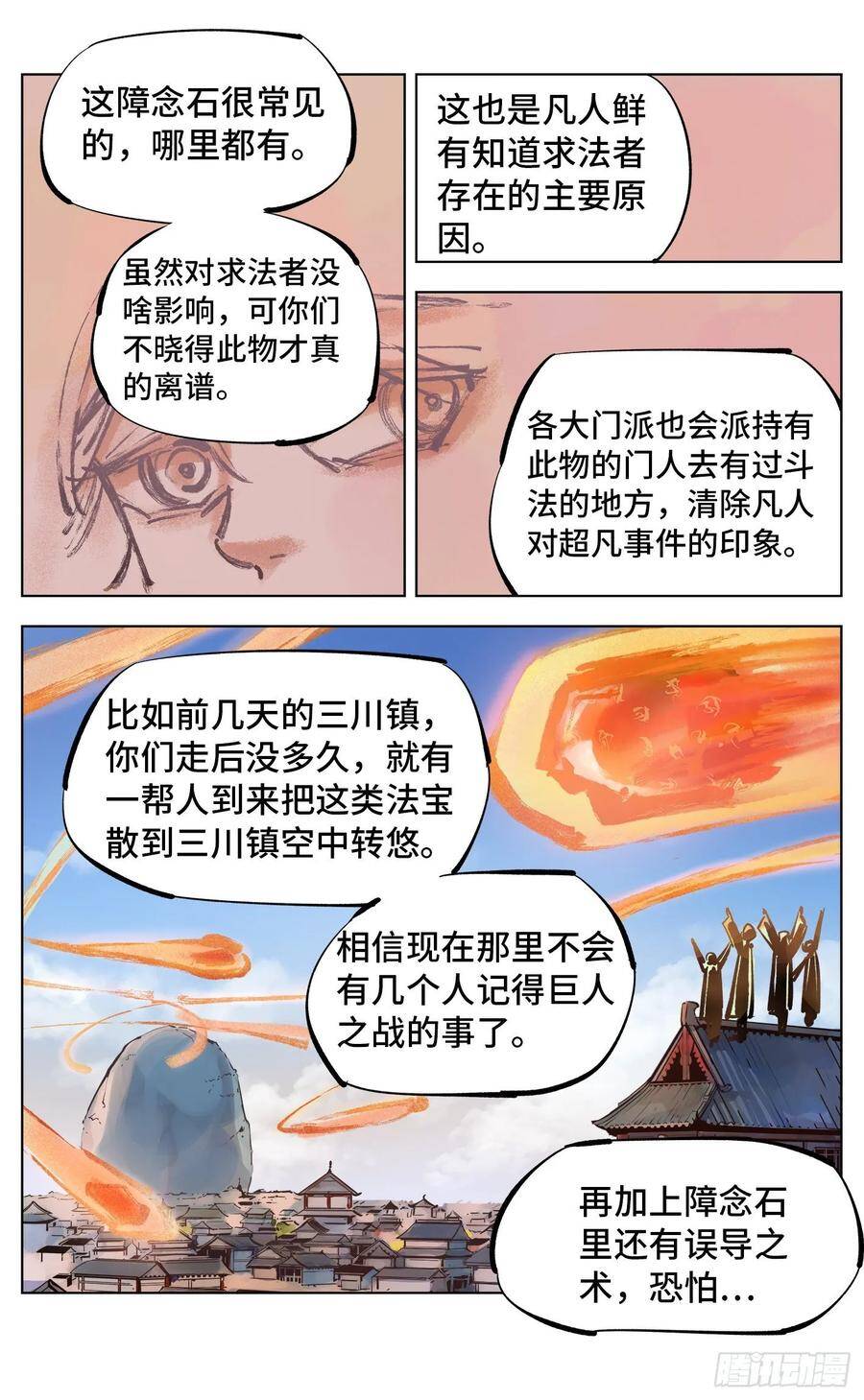 第四十二回 小事百法 下4
