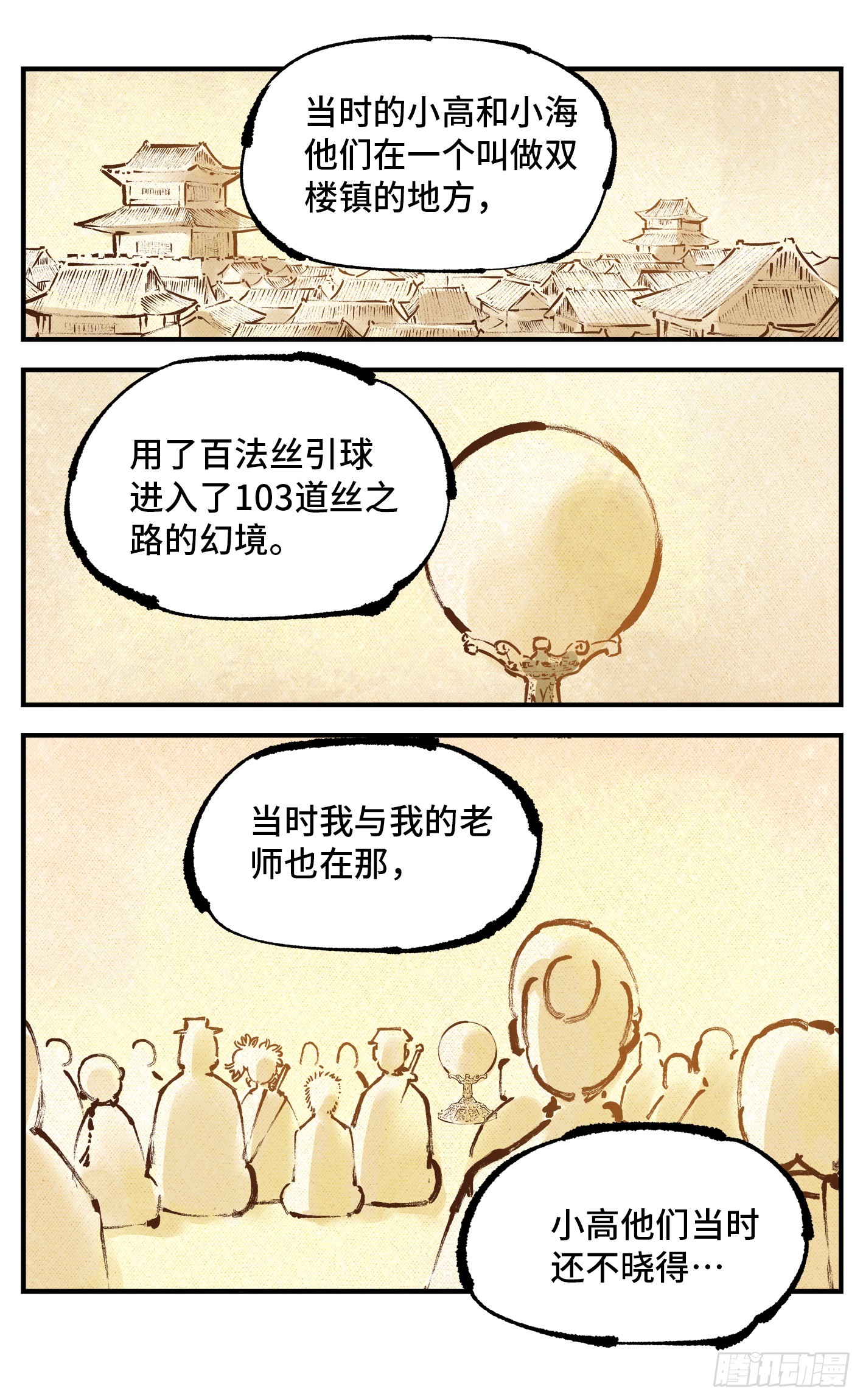 第九十四回 万业千机 下7