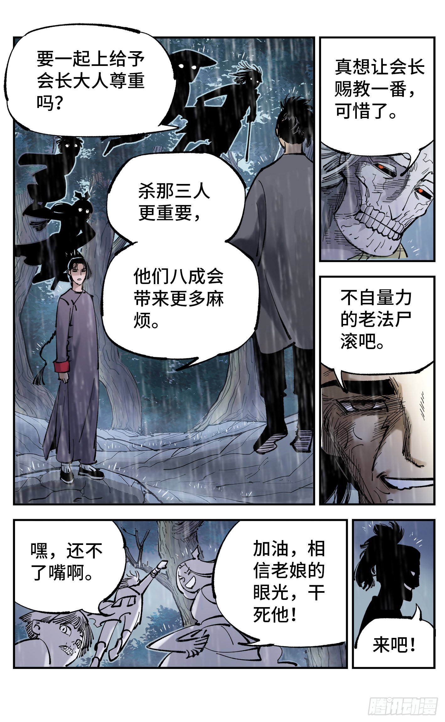 第八十四回 万业追法 上13