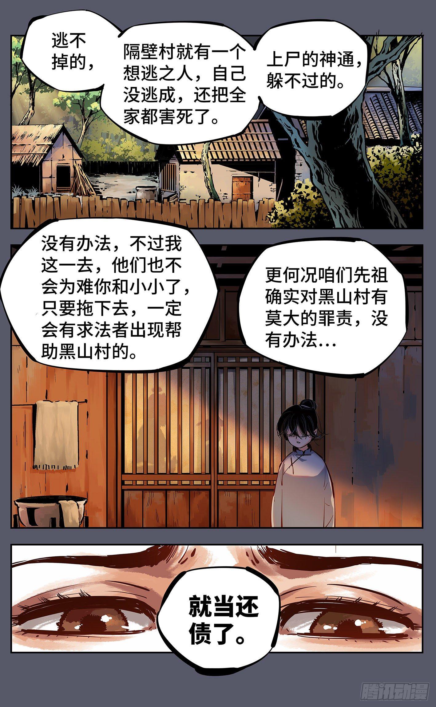 第八回 千年神通 上1
