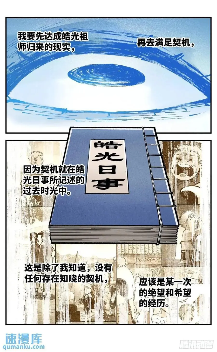 第一百二十回 万业之错 下1