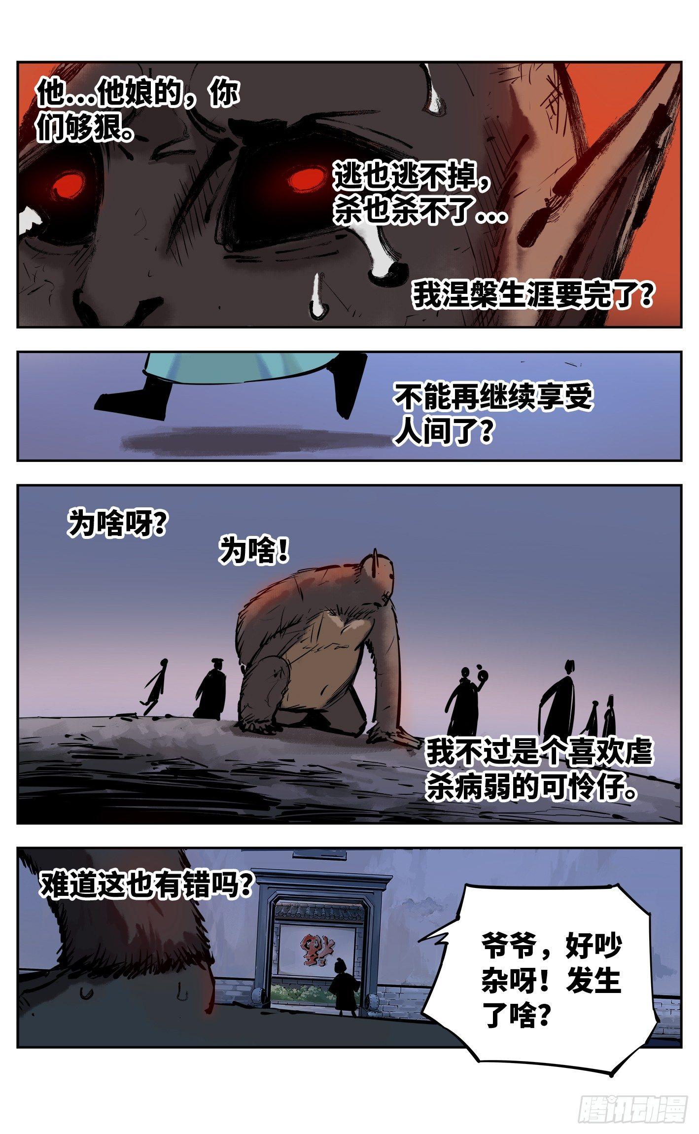 第二十九回 三川二战5