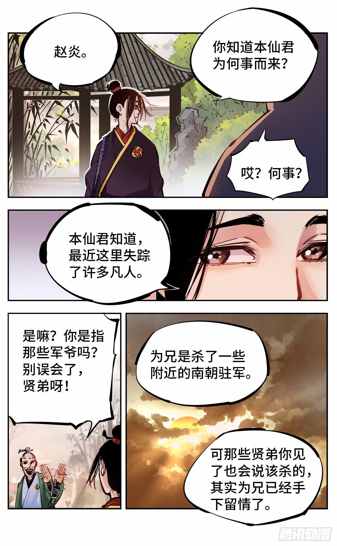 第十四回 三川旧事 上5