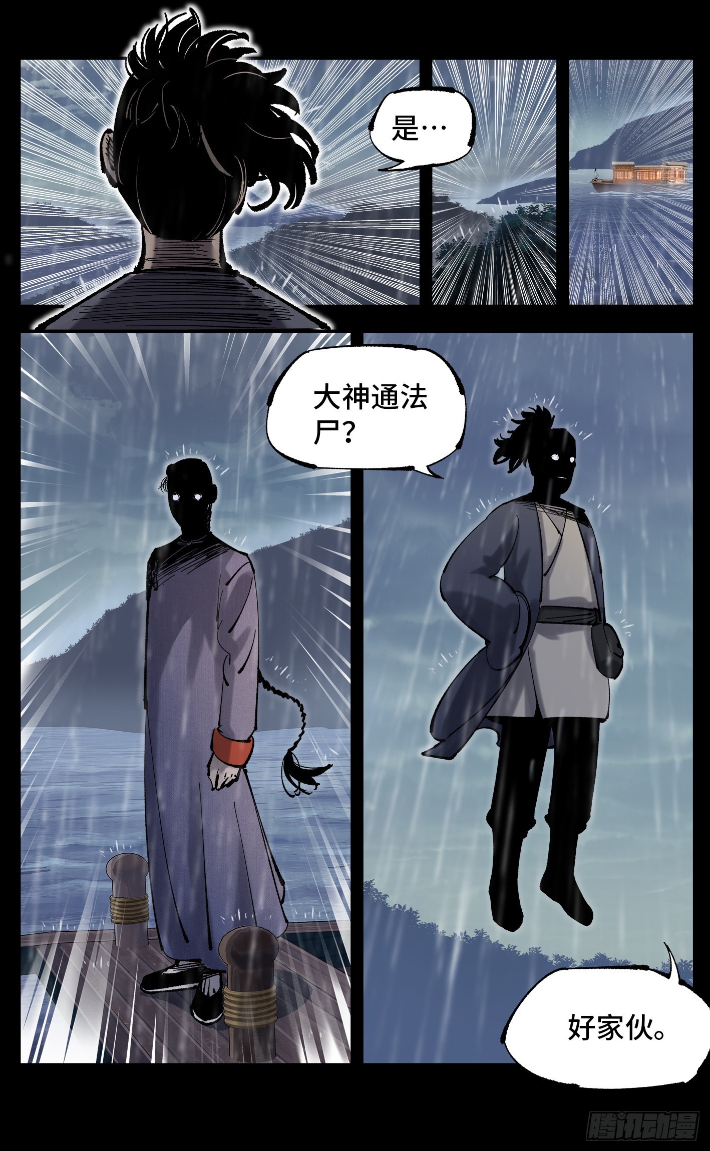 第八十四回 万业追法 上6