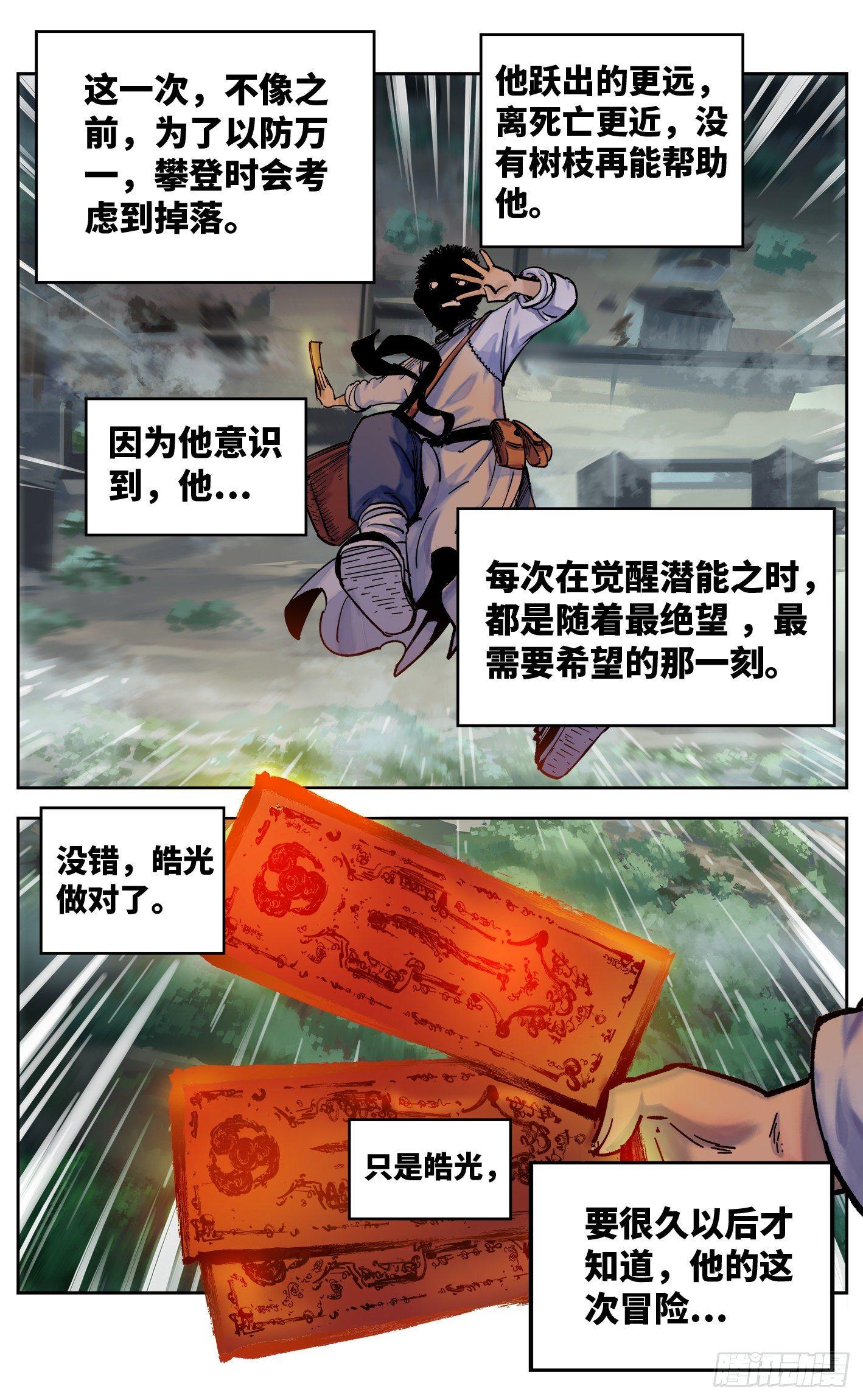 第三十二回 三川皓光3