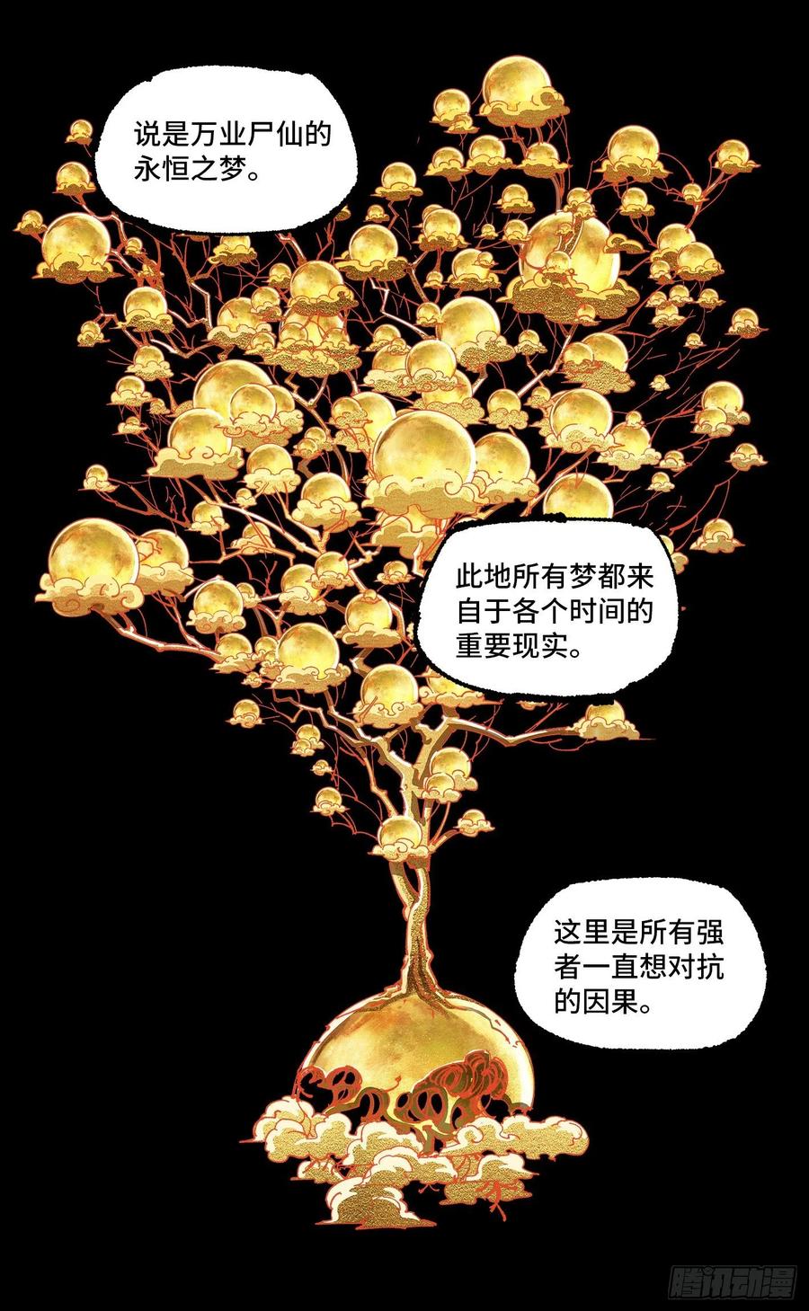 第六十四回 万业无我 下13