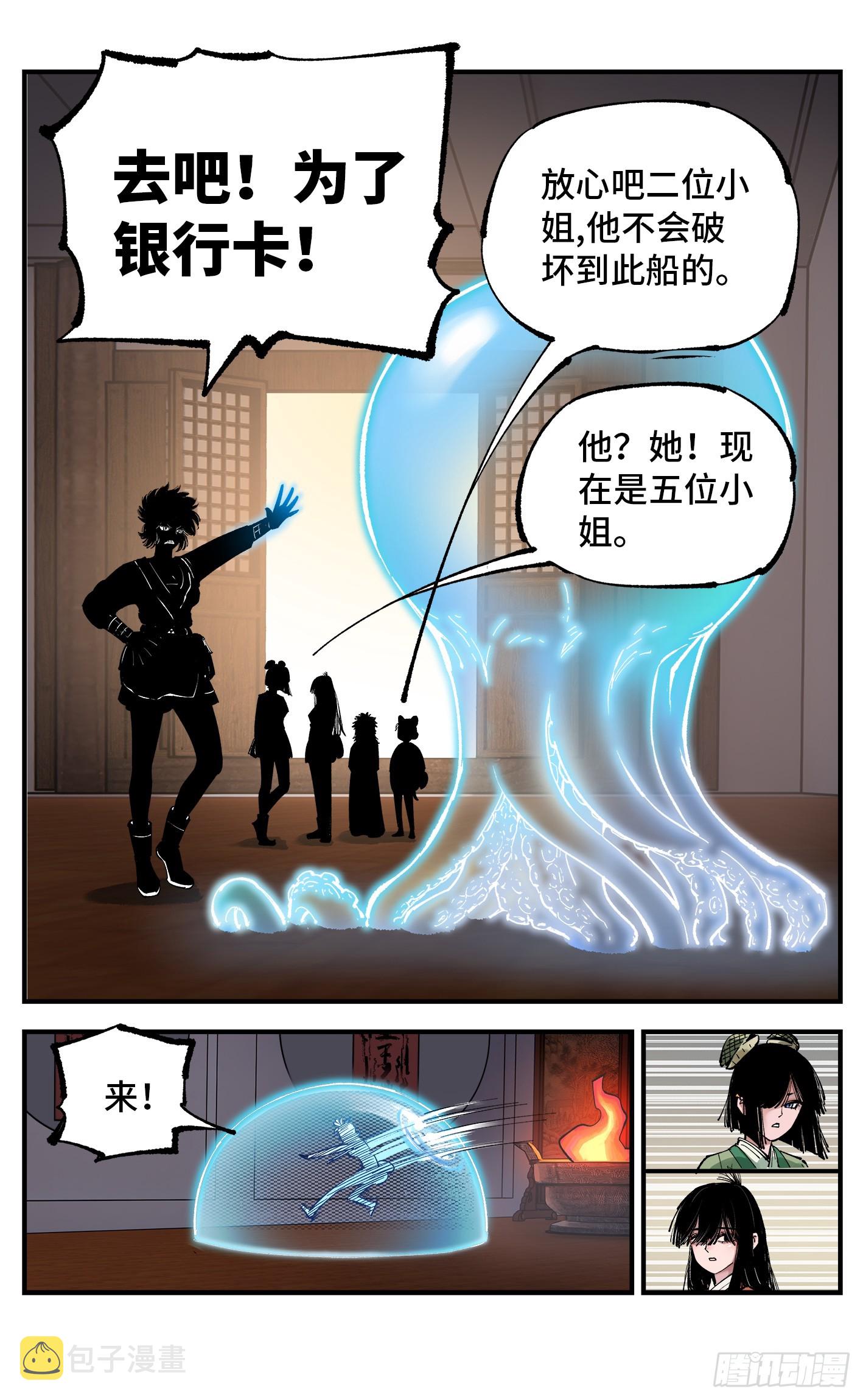 第九十三回 万业闯府 下10