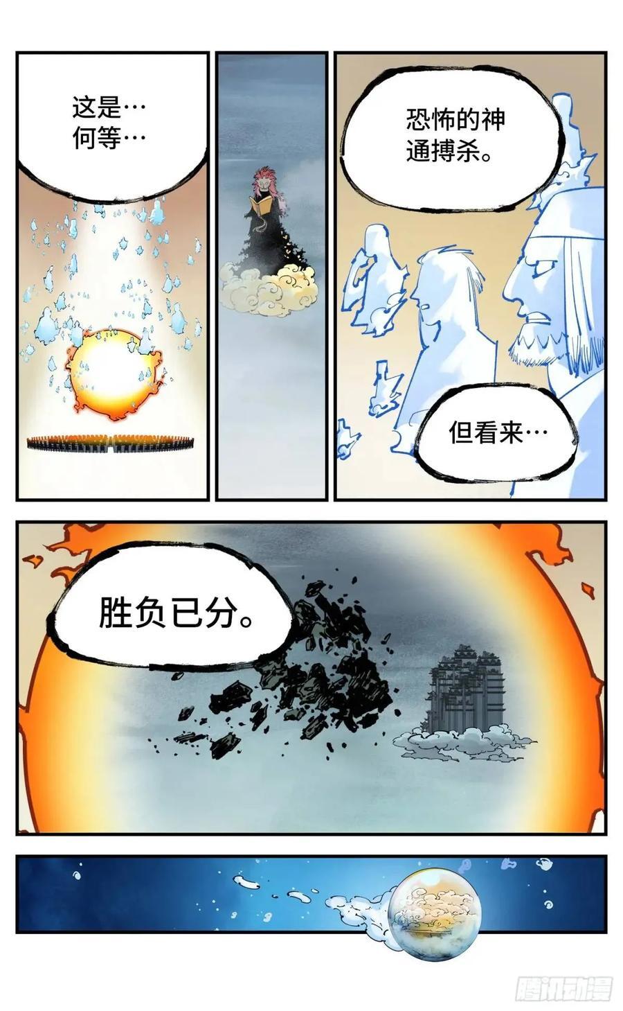 第一百一十四回 万业借宝 上3