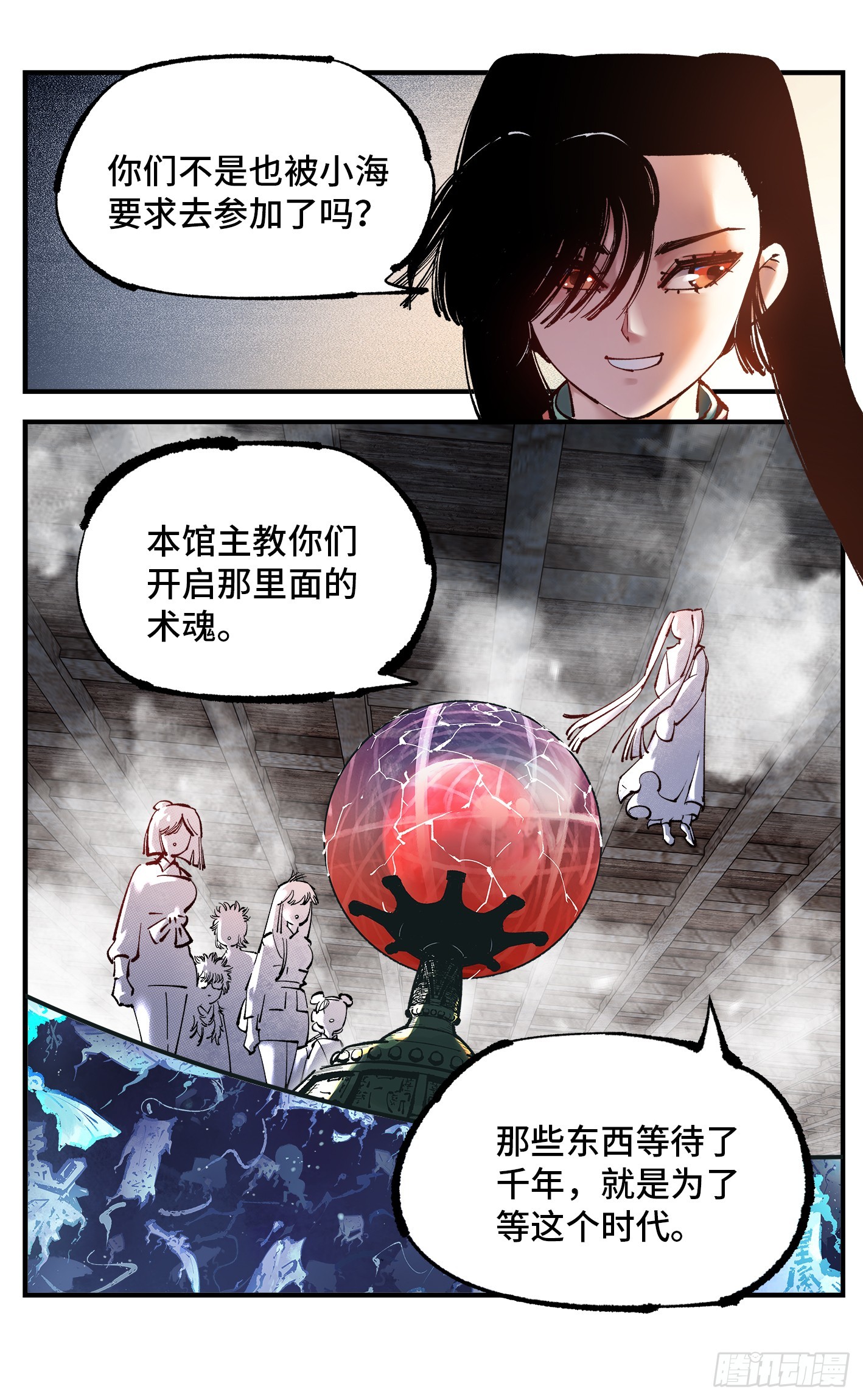 第九十四回 万业千机 下26