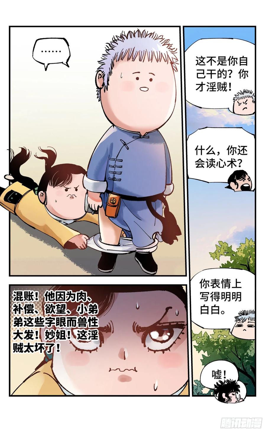 第六十九回 万业之猫 上17