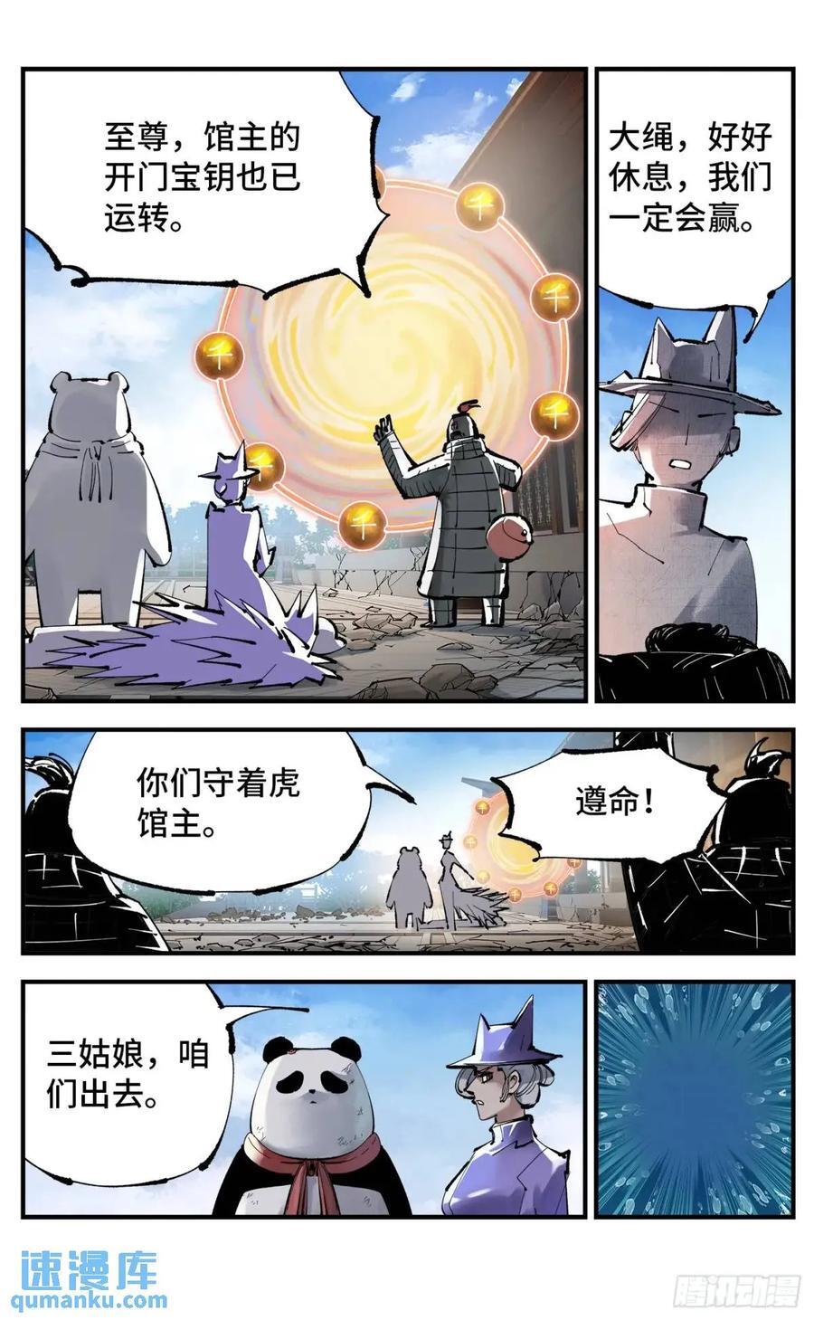 第一百一十四回 万业借宝 上5
