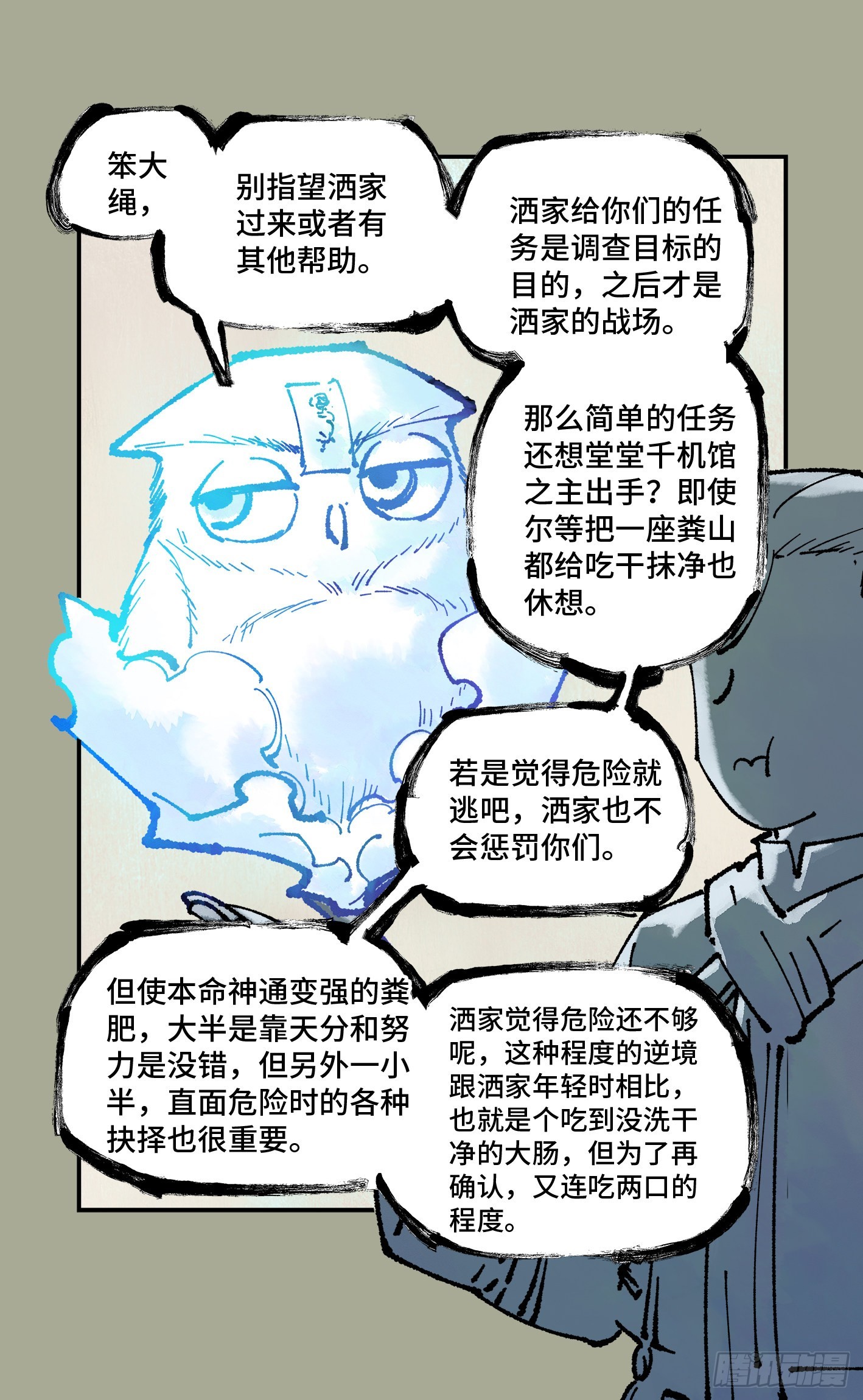 第八十回 万业来魇 下13