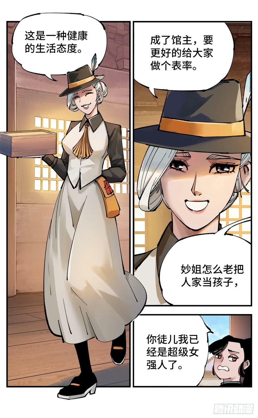 第一百零一回 万业之星 下7