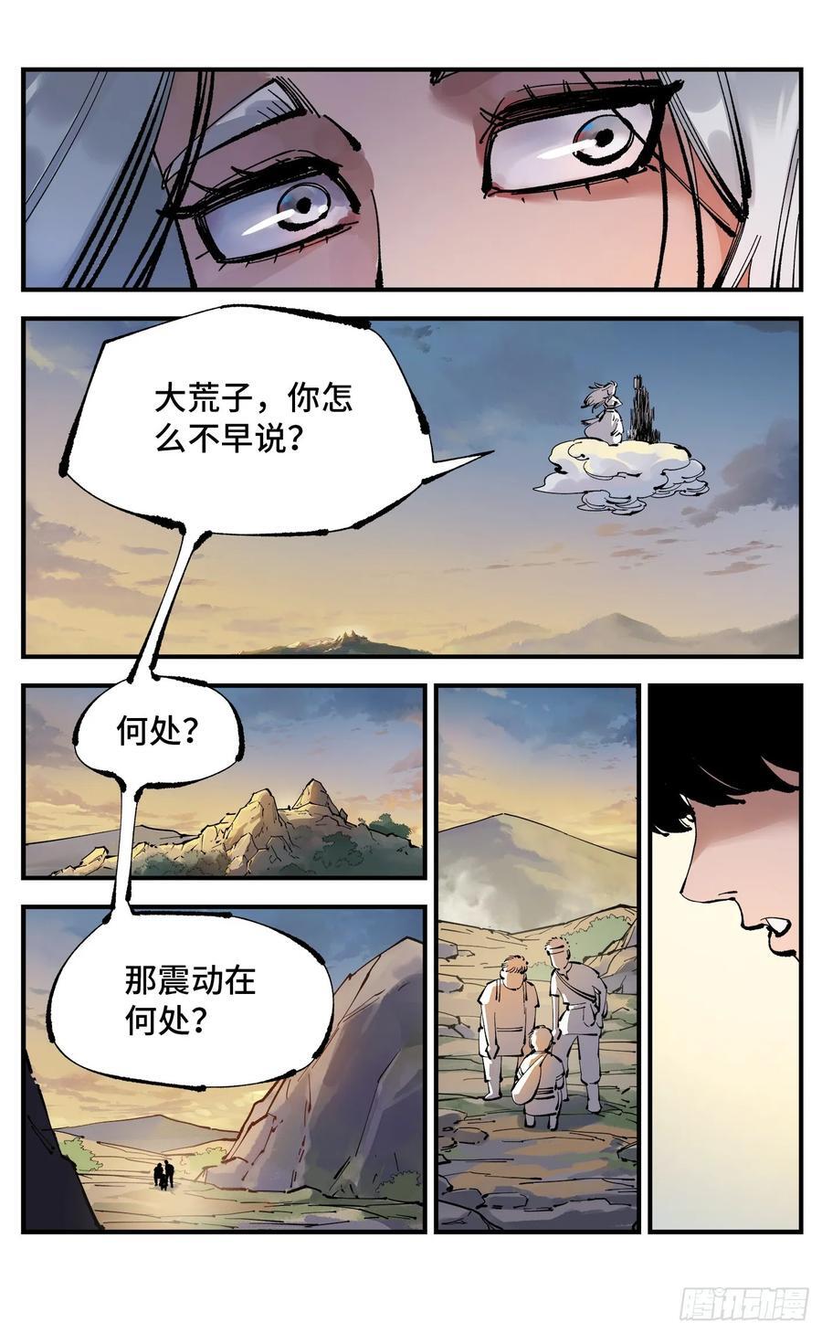第一百一十二回 万业牲人 下19