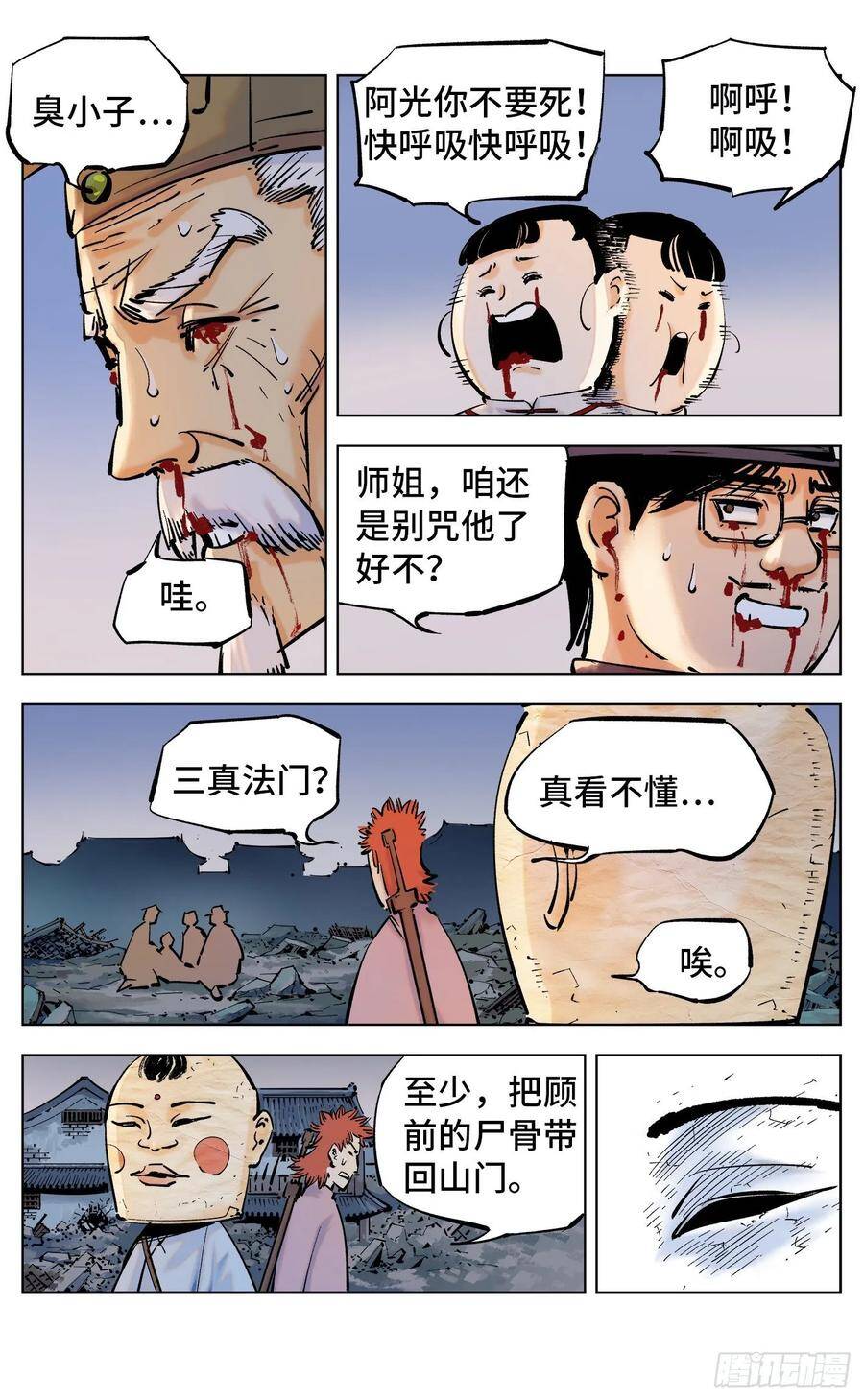 第三十七回 三川后会 上4