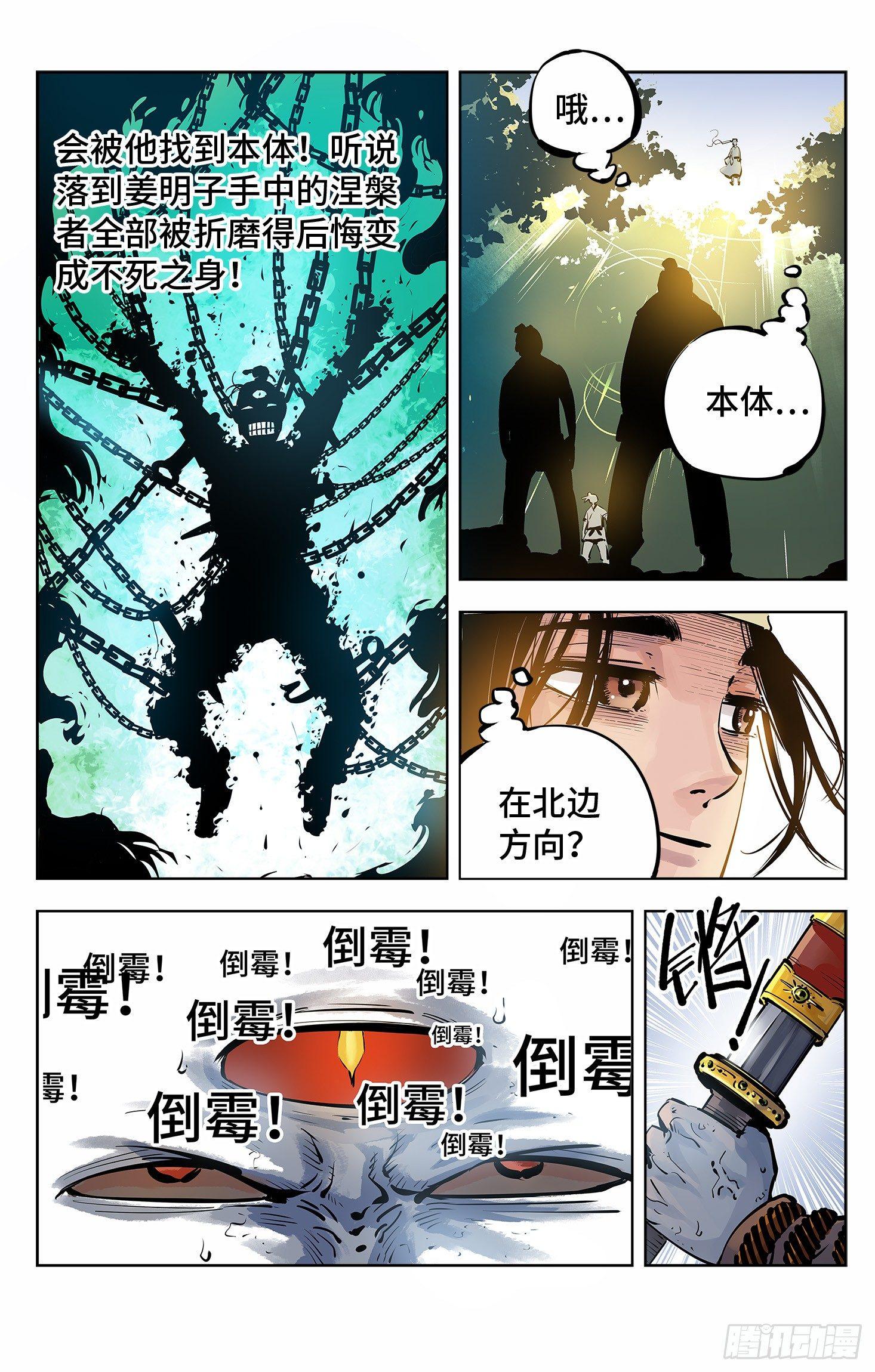 第四回 千年两面 上13