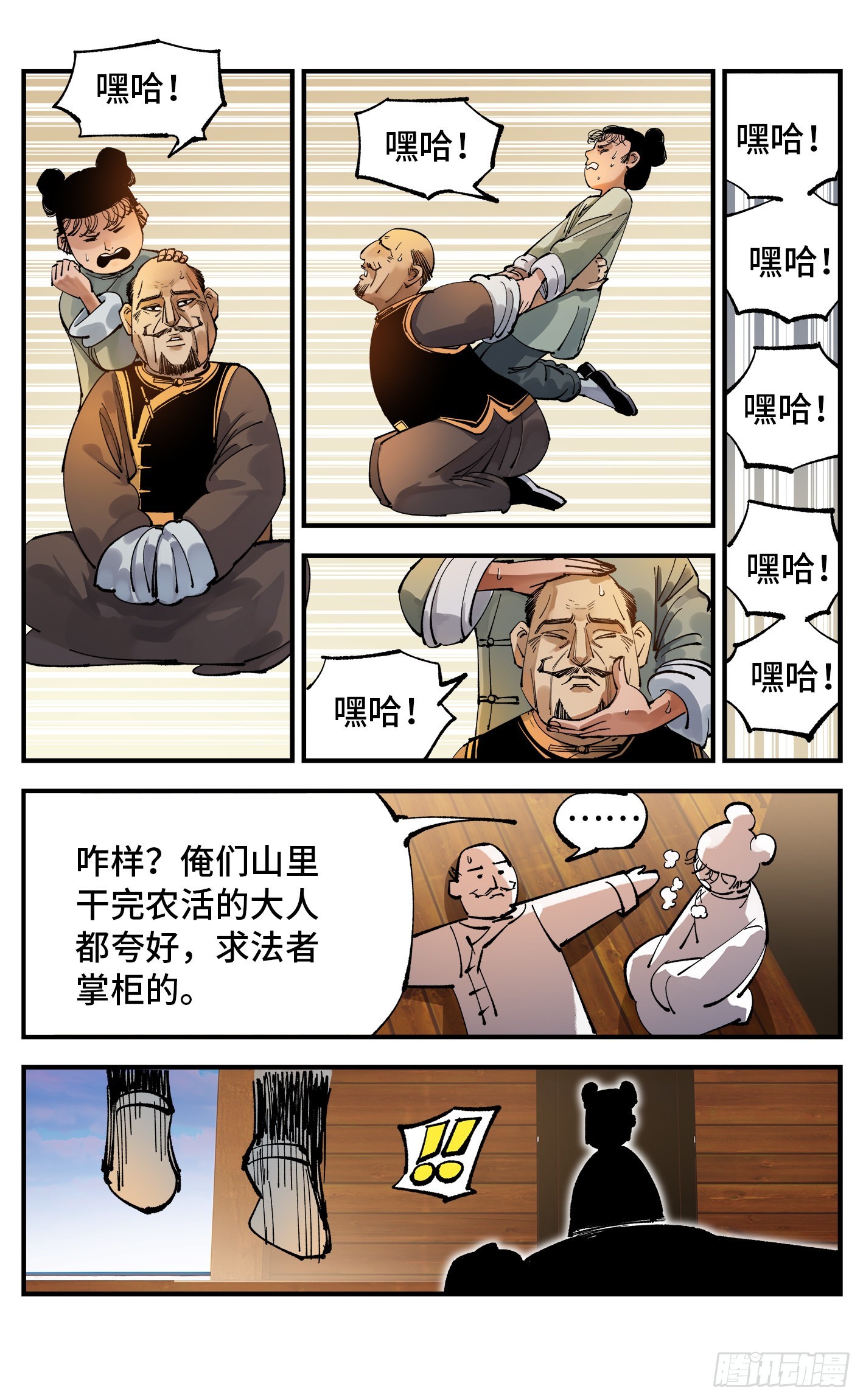第八十八回 万业未结20