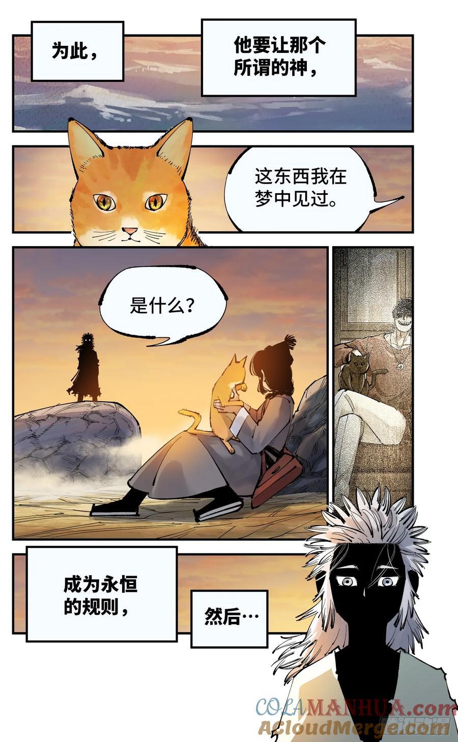 第一百一十二回 万业牲人 上8