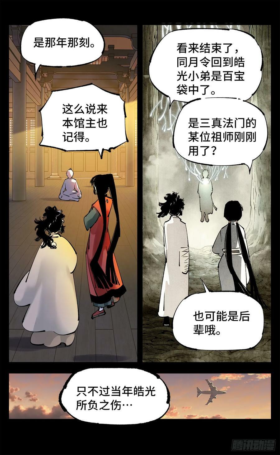 第一百回 万业八卦11