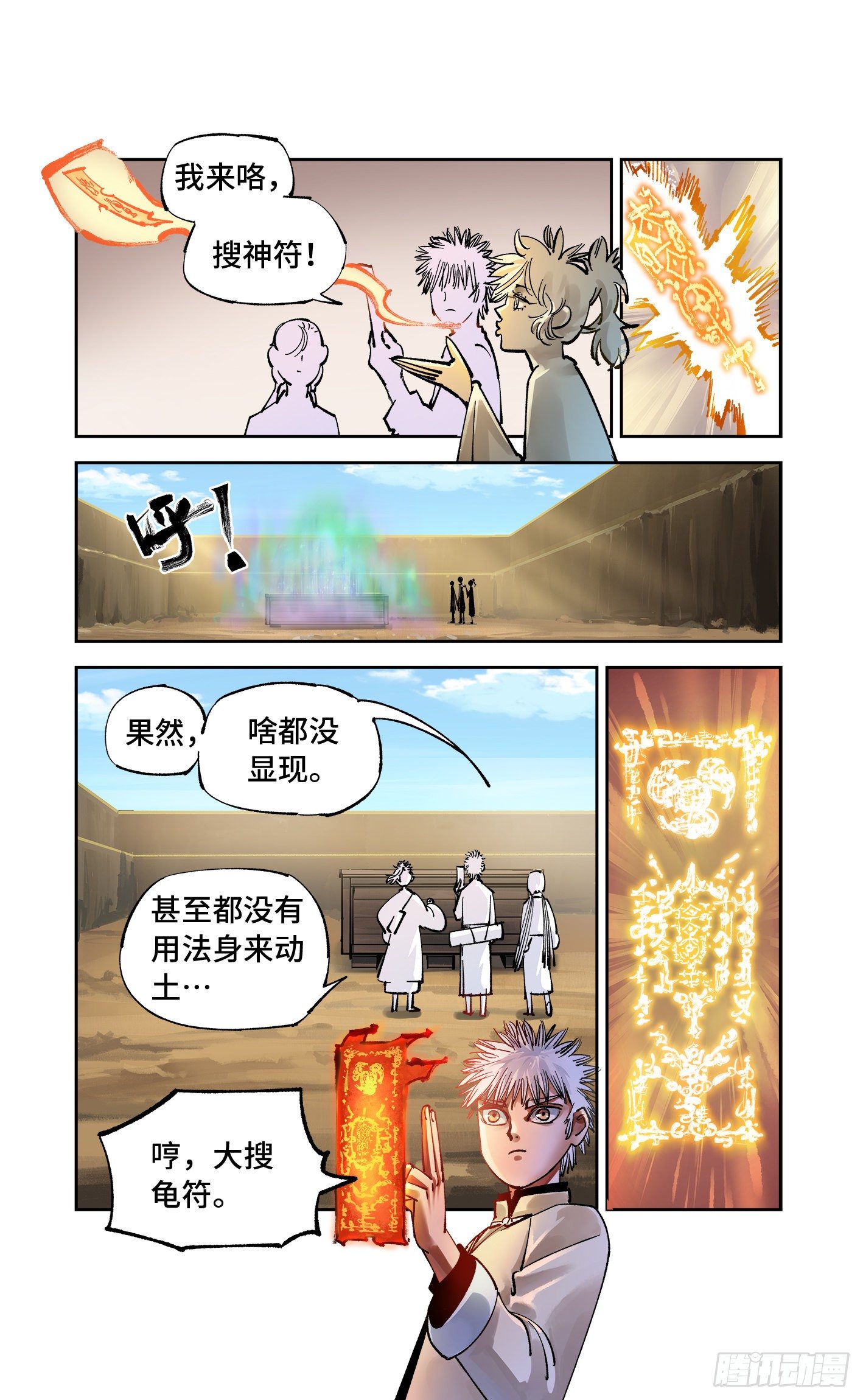 第七十一回 万业七尸 上18