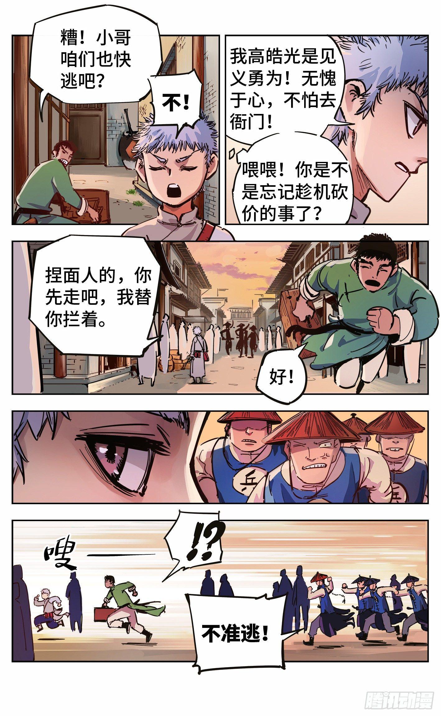 第二十回 三川彼岸4