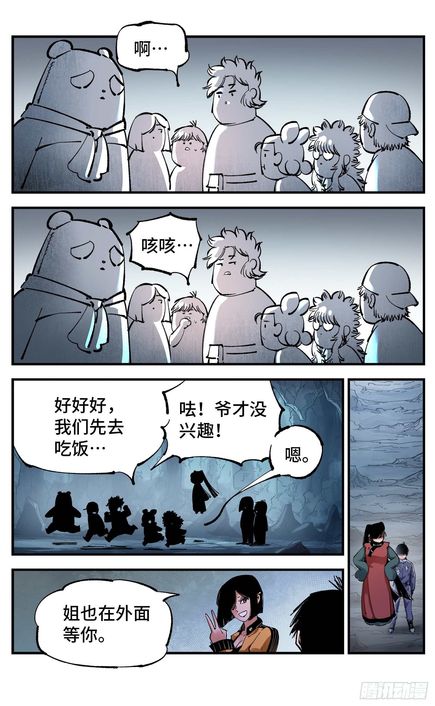 第九十五回 万业明事 上21