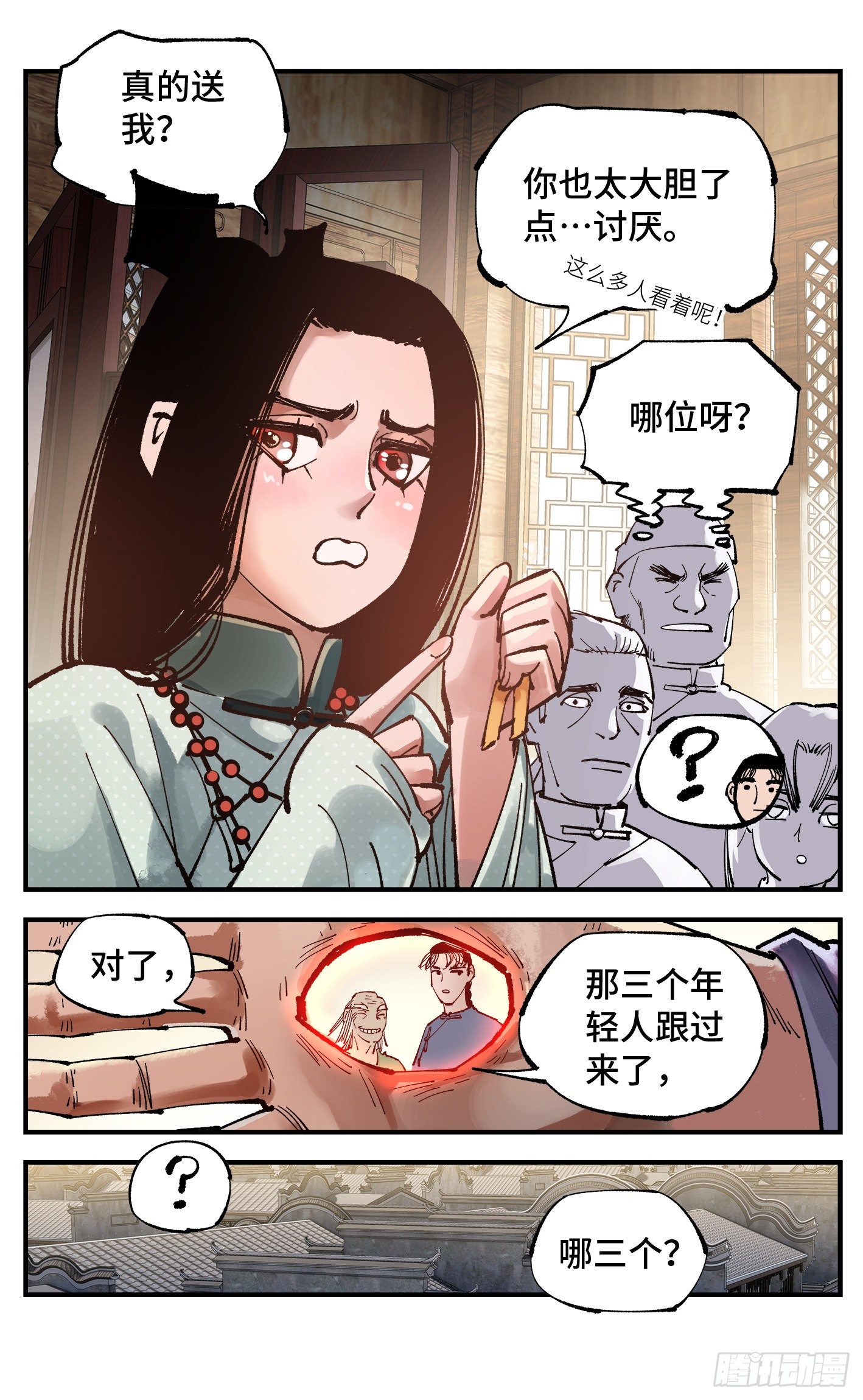 第七十六回 万业各方 下14