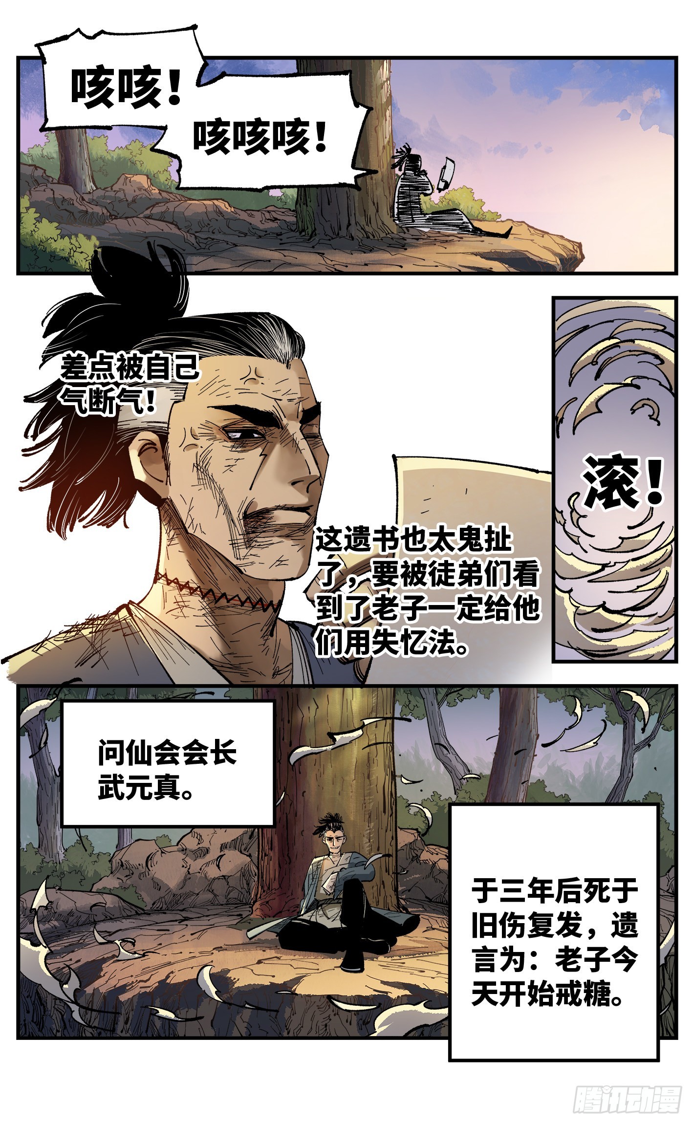 第八十八回 万业未结24