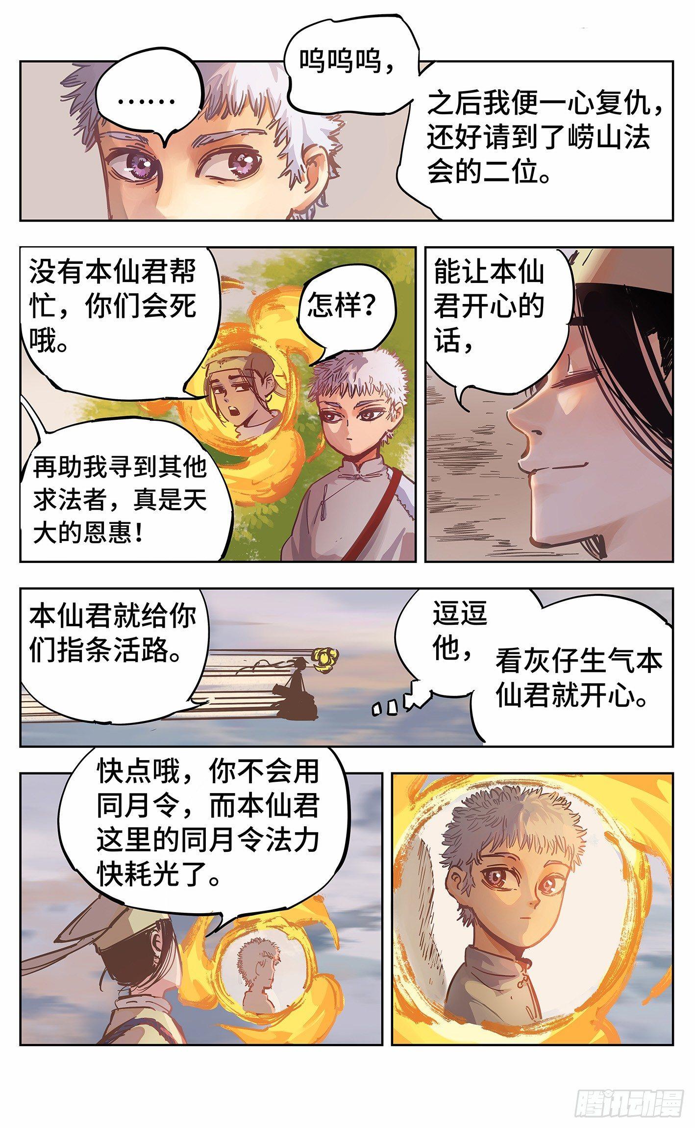 第十八回 三川术者 下10