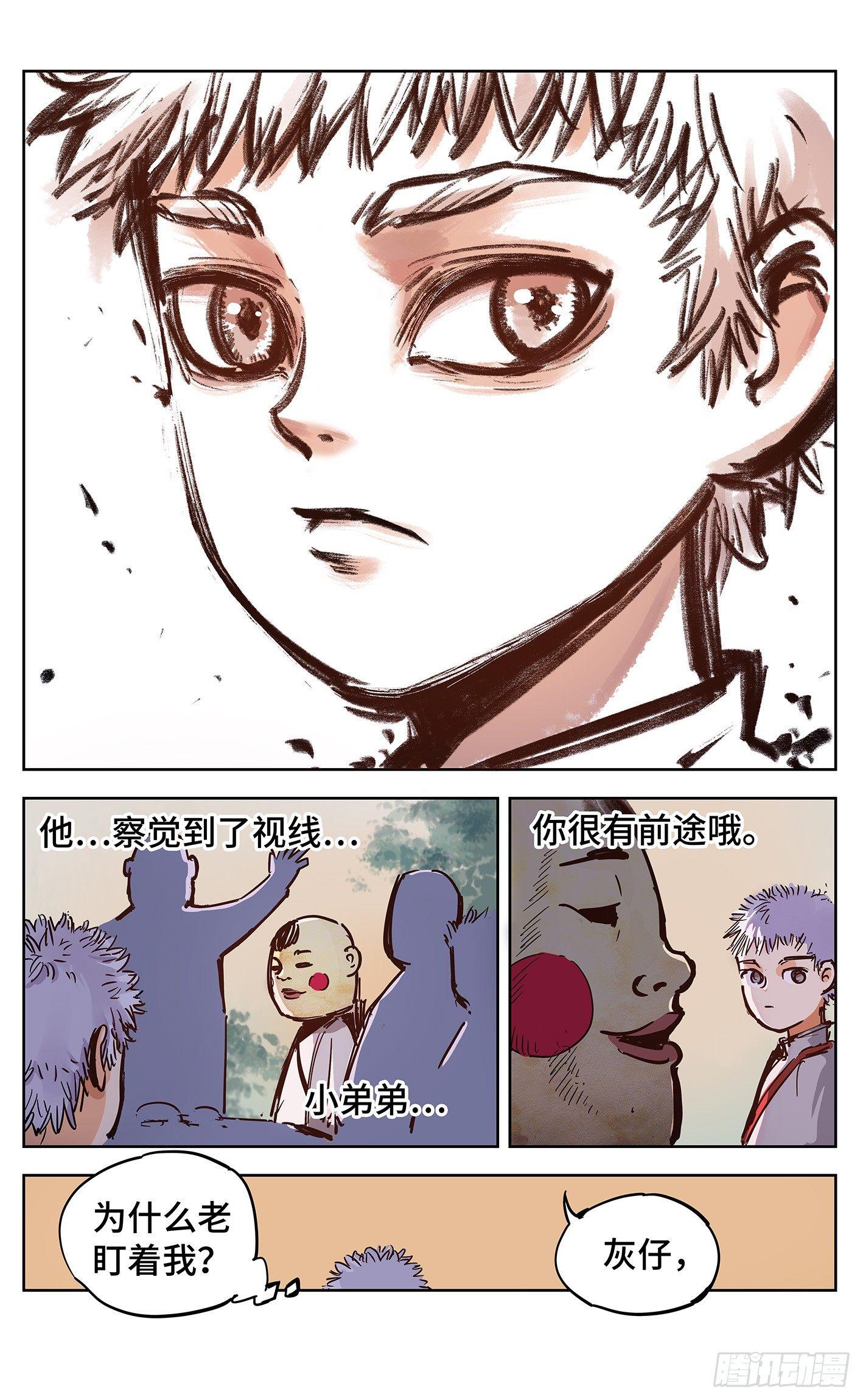 第十八回 三川术者 上8