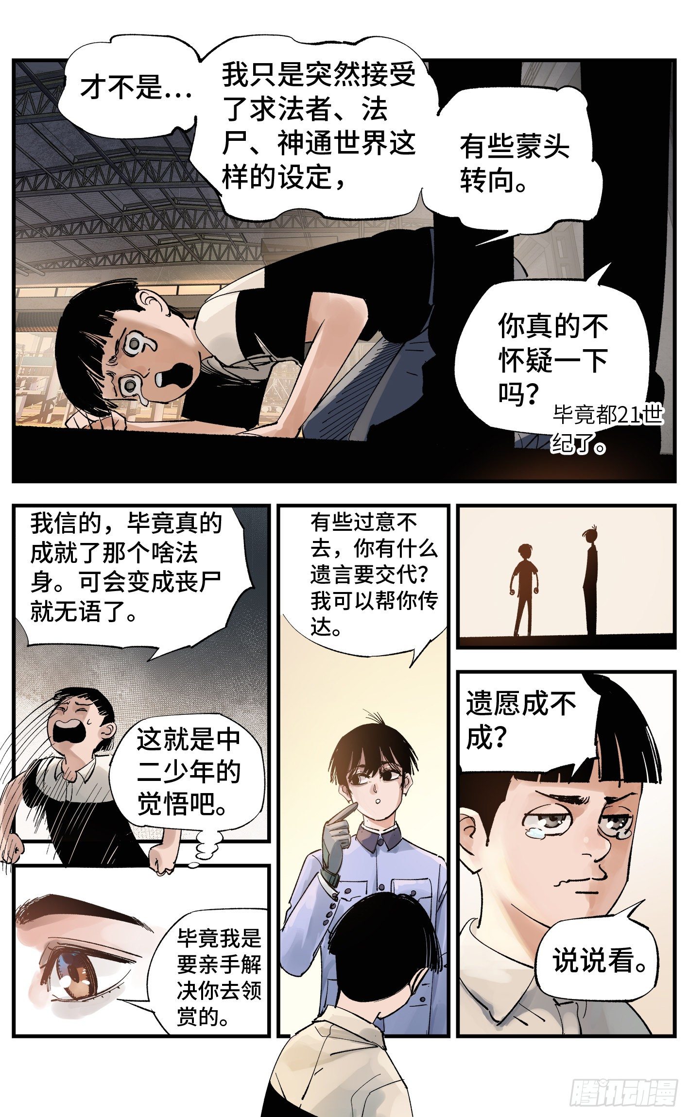 第五十八回 万业之梦 下5