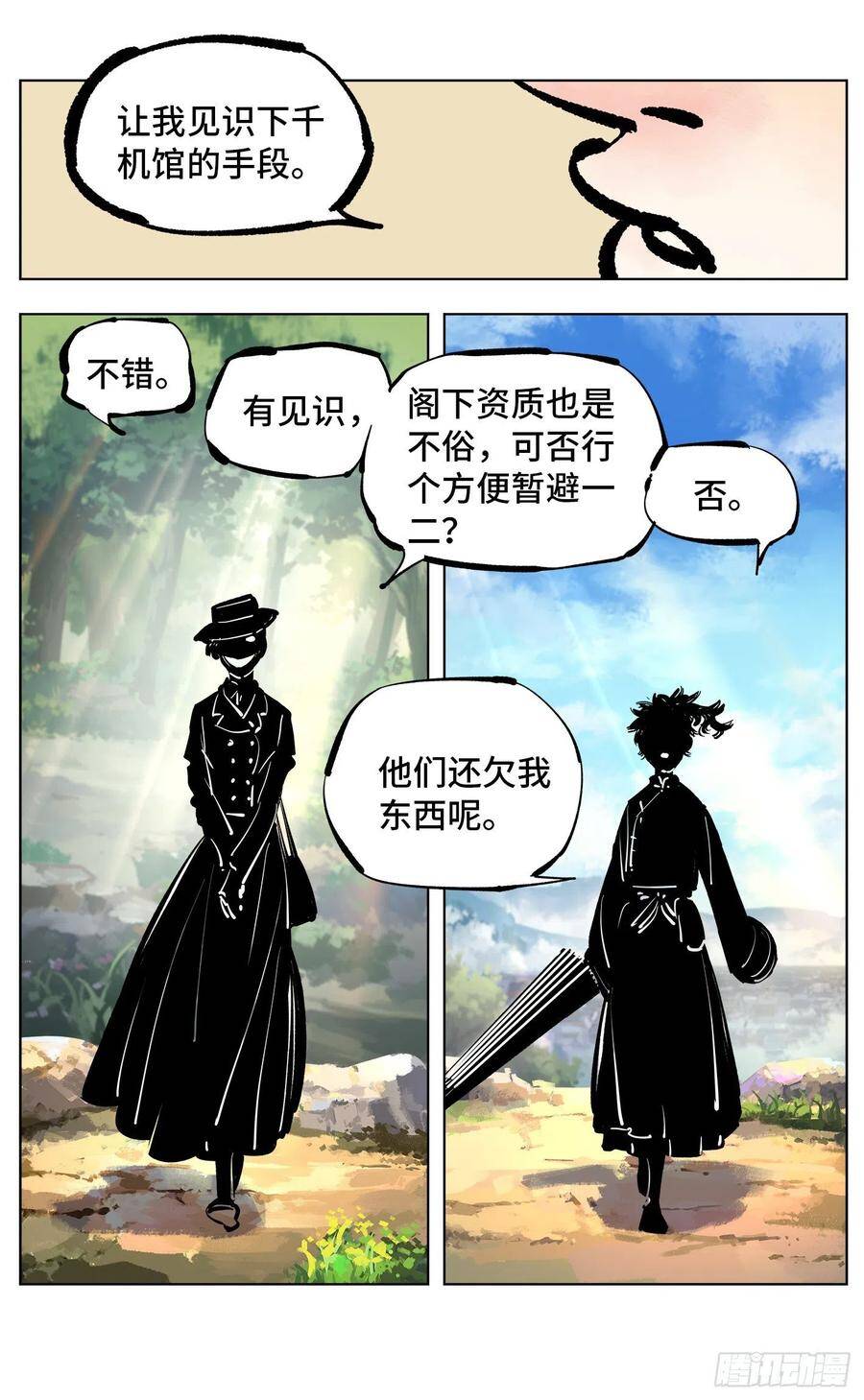 第四十五回 小事来打16