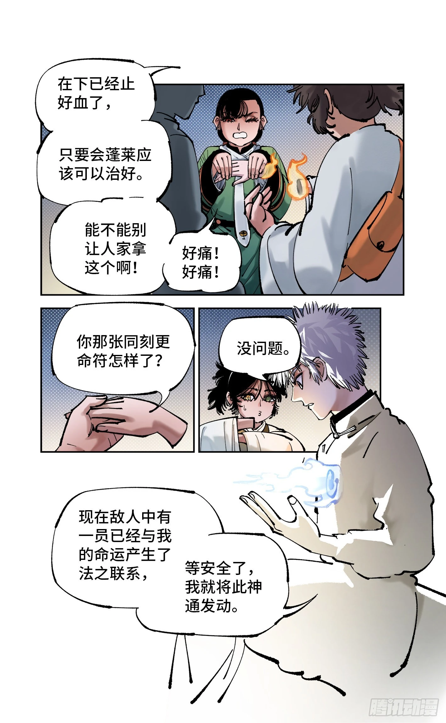 第八十四回 万业追法 下23