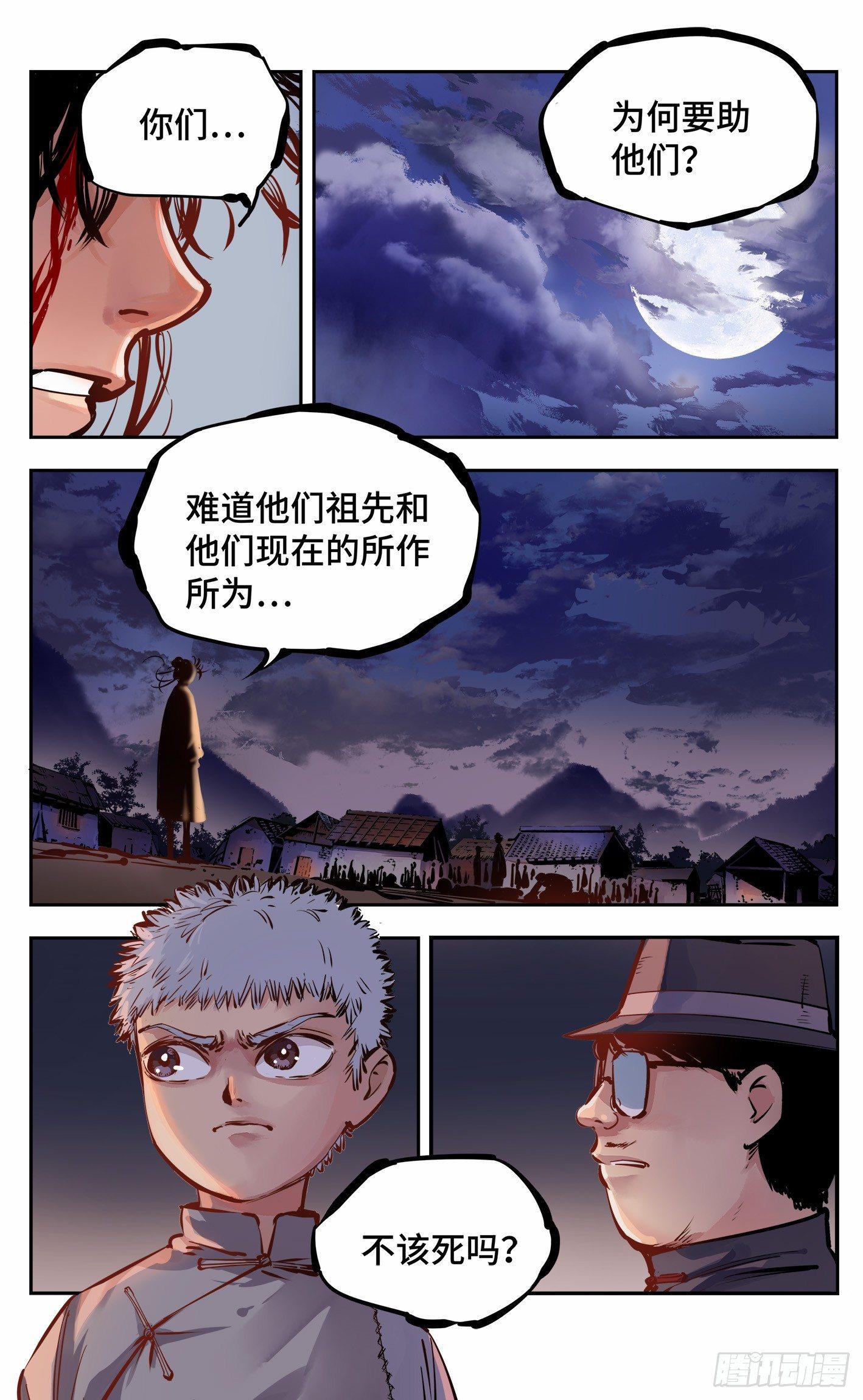 第八回 千年神通 下8