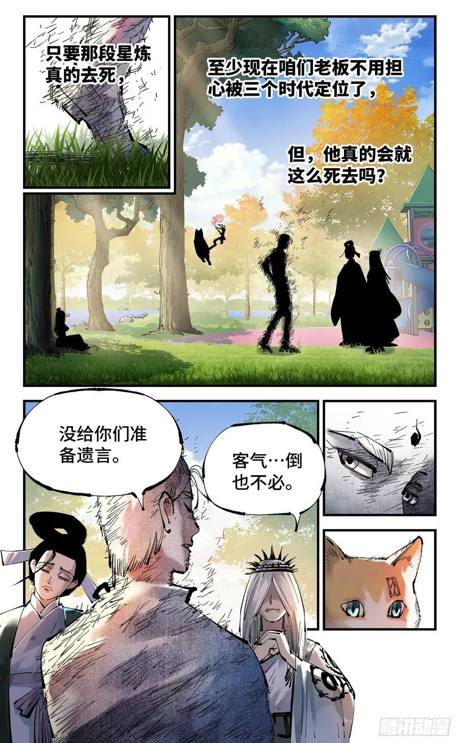 第一百二十四回 万业终局 下19