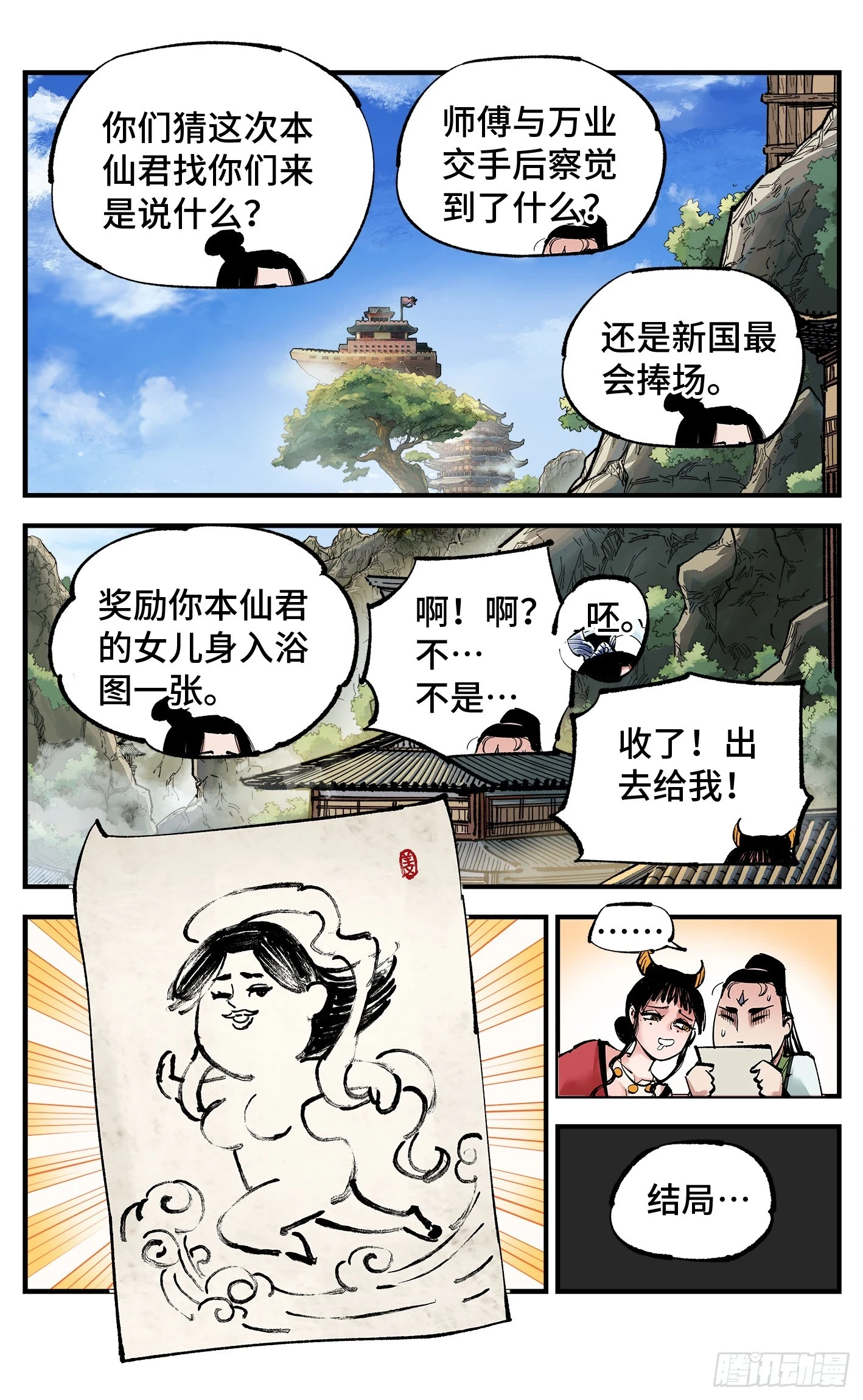 第九十七回 万业大事5