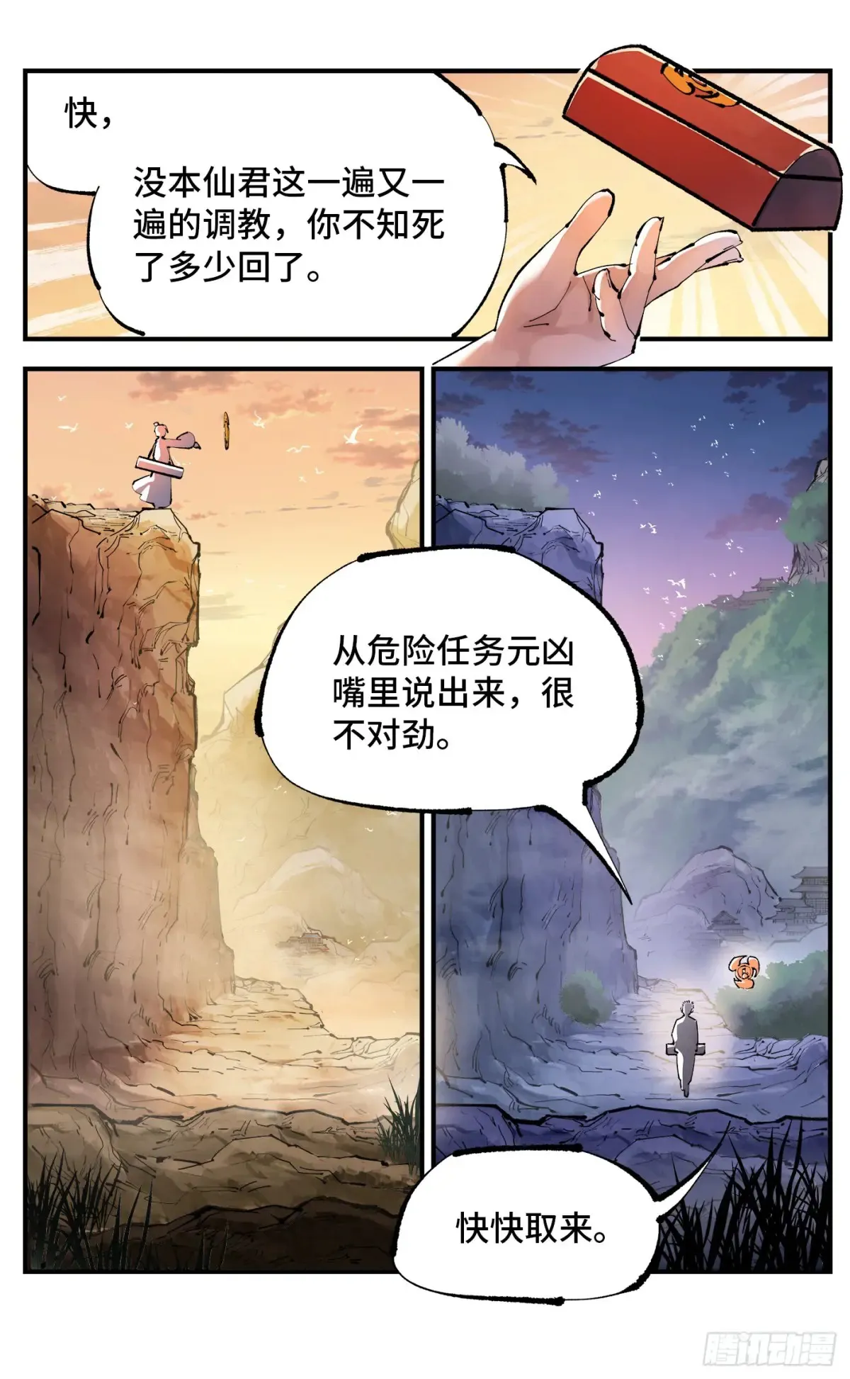 第一百二十八回：日月龟龟 中8