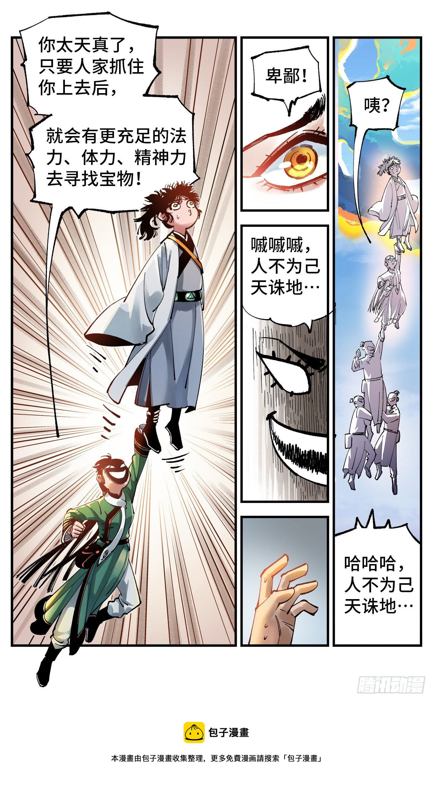 第七十四回 万业玩法16