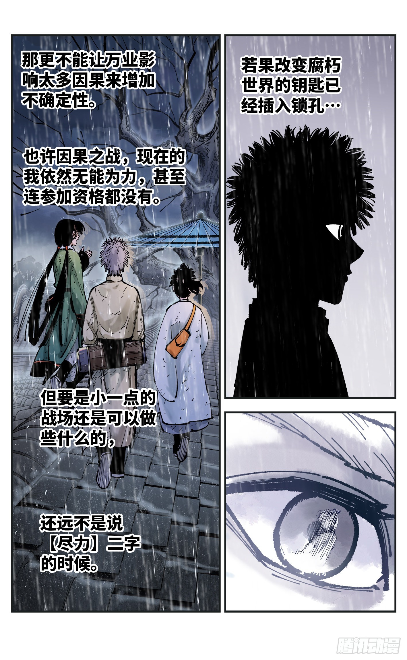 第八十二回 万业织法 下20
